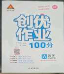 2023年?duì)钤刹怕穭?chuàng)優(yōu)作業(yè)100分六年級(jí)數(shù)學(xué)下冊(cè)北師大版