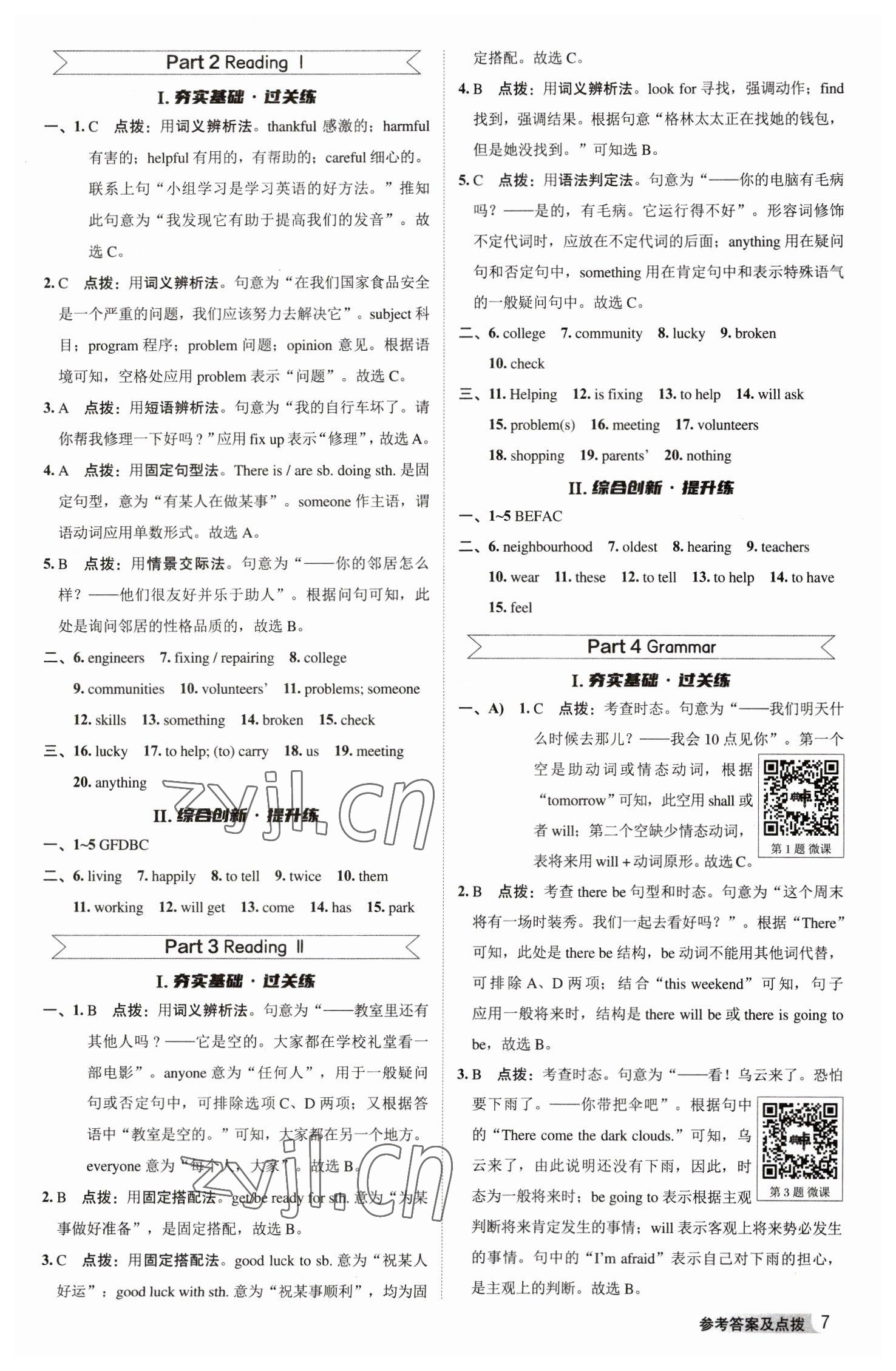 2023年綜合應(yīng)用創(chuàng)新題典中點七年級英語下冊譯林版 參考答案第6頁