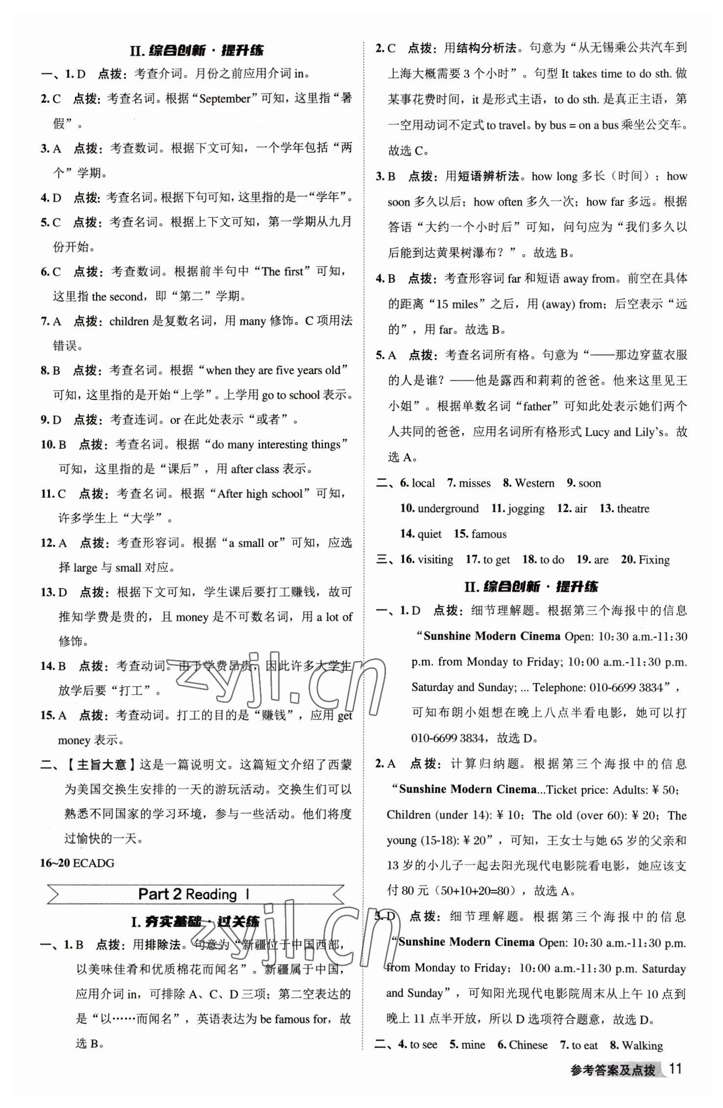 2023年綜合應(yīng)用創(chuàng)新題典中點(diǎn)七年級英語下冊譯林版 參考答案第10頁