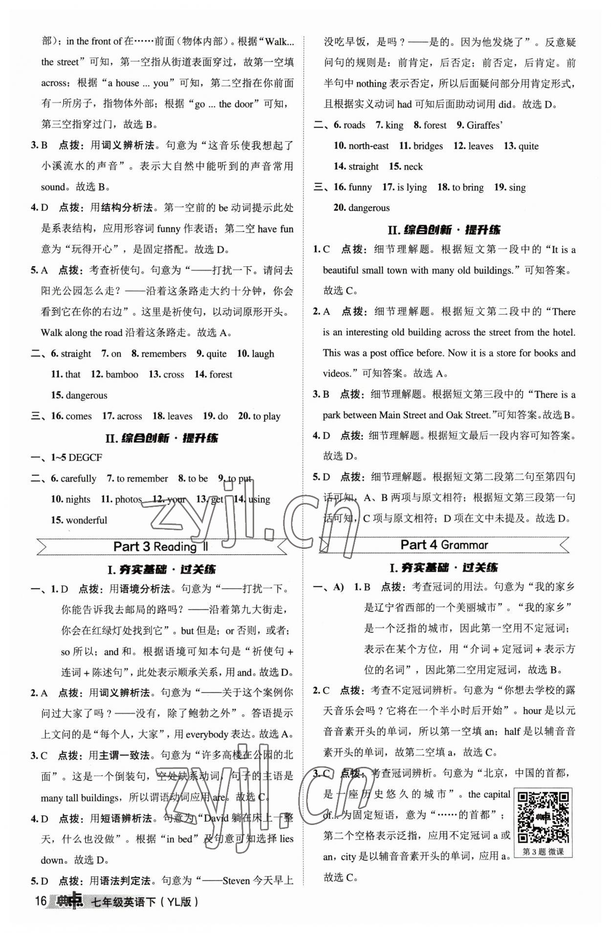 2023年綜合應(yīng)用創(chuàng)新題典中點(diǎn)七年級(jí)英語下冊(cè)譯林版 參考答案第15頁