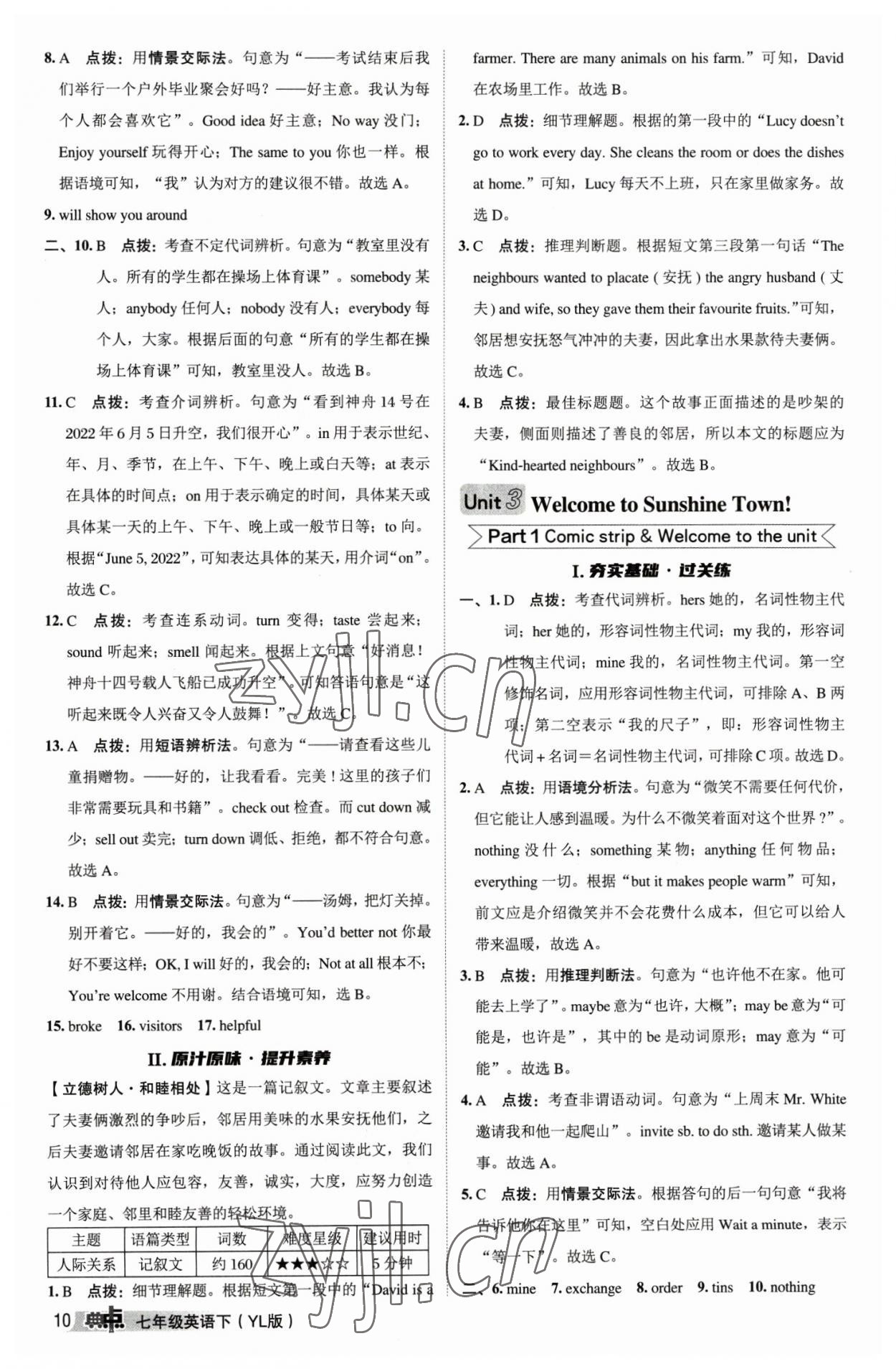 2023年綜合應(yīng)用創(chuàng)新題典中點(diǎn)七年級英語下冊譯林版 參考答案第9頁