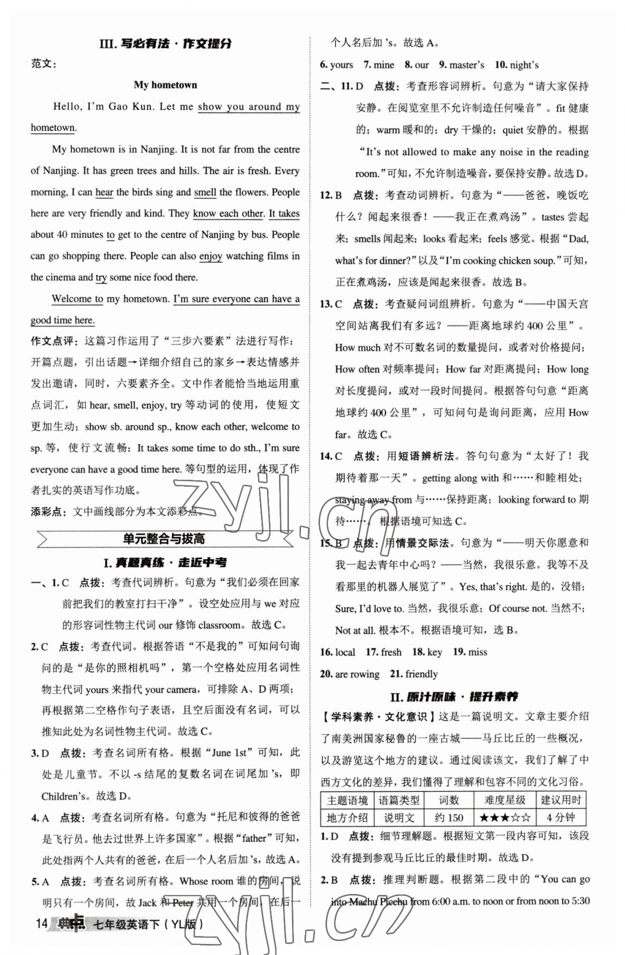 2023年綜合應(yīng)用創(chuàng)新題典中點(diǎn)七年級(jí)英語下冊(cè)譯林版 參考答案第13頁