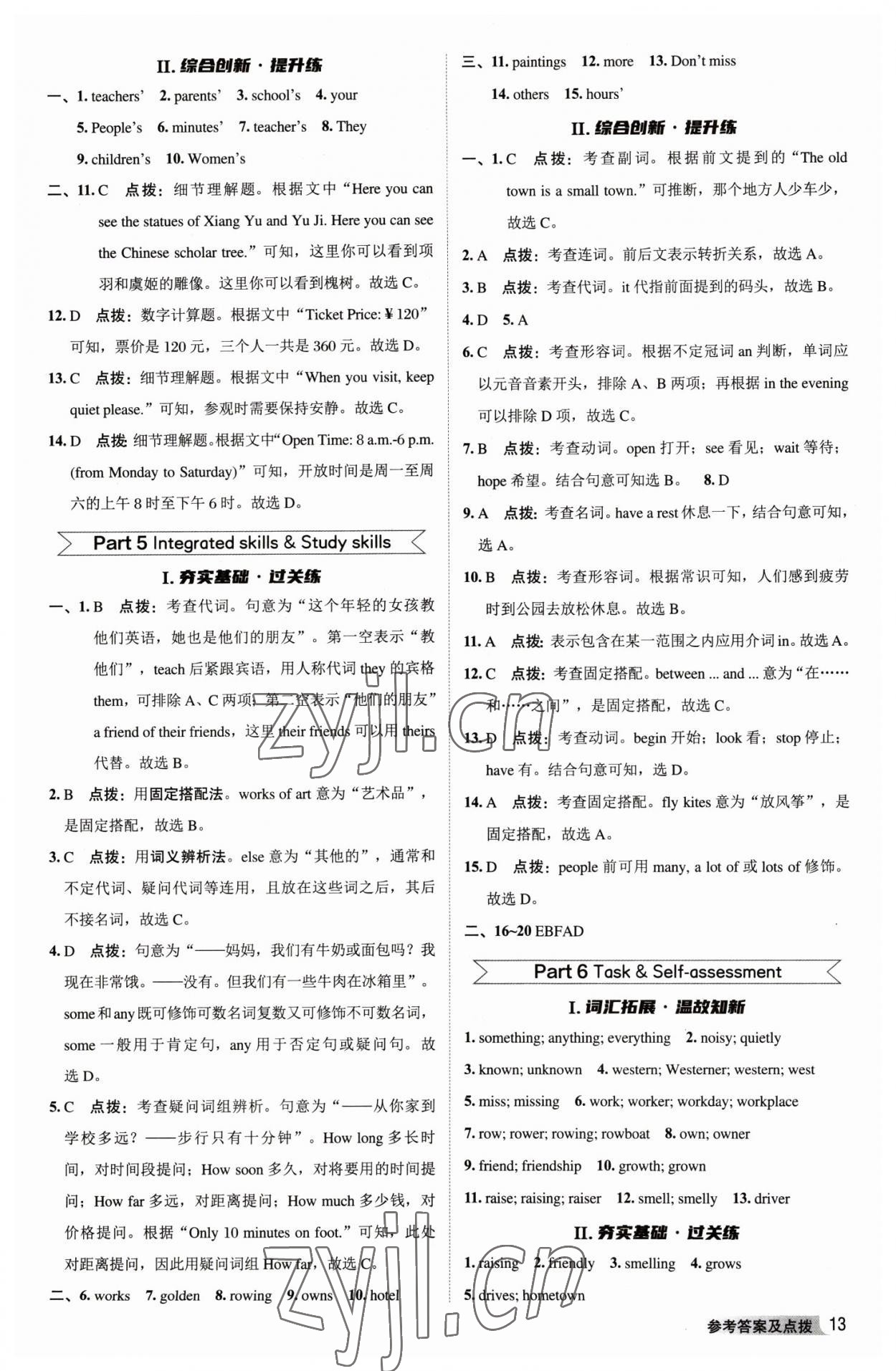 2023年综合应用创新题典中点七年级英语下册译林版 参考答案第12页