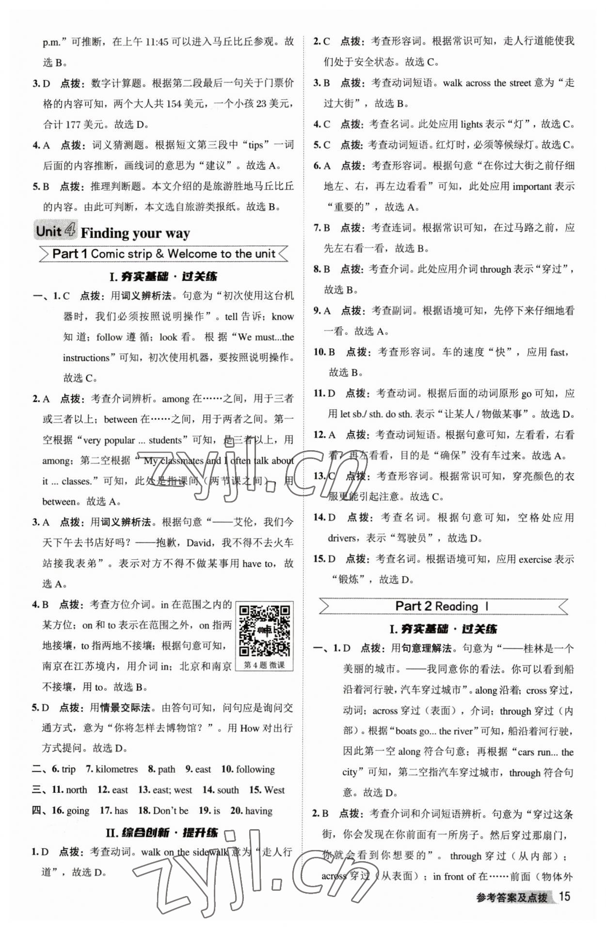 2023年綜合應(yīng)用創(chuàng)新題典中點(diǎn)七年級(jí)英語下冊(cè)譯林版 參考答案第14頁(yè)