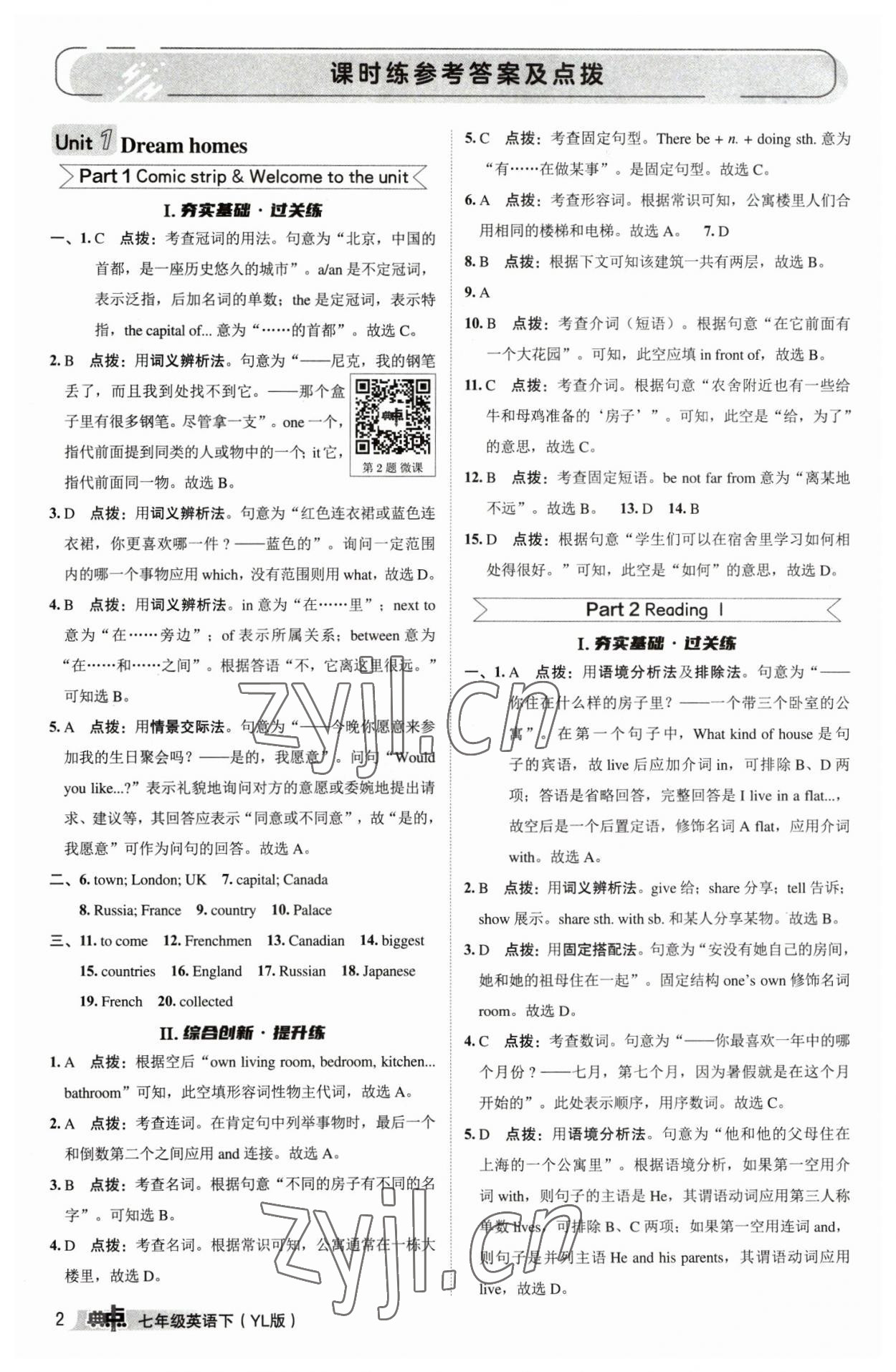 2023年綜合應(yīng)用創(chuàng)新題典中點七年級英語下冊譯林版 參考答案第1頁