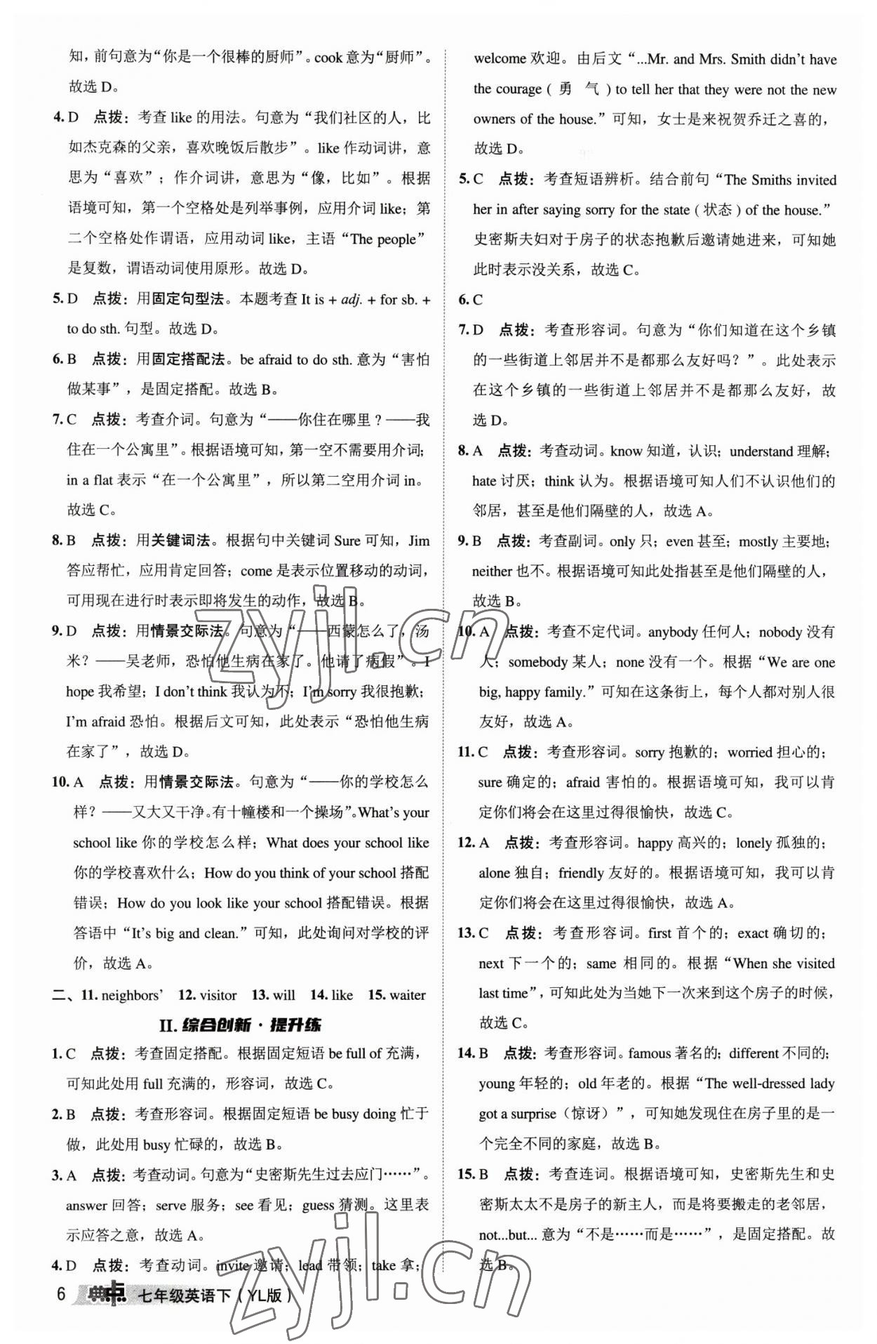 2023年综合应用创新题典中点七年级英语下册译林版 参考答案第5页