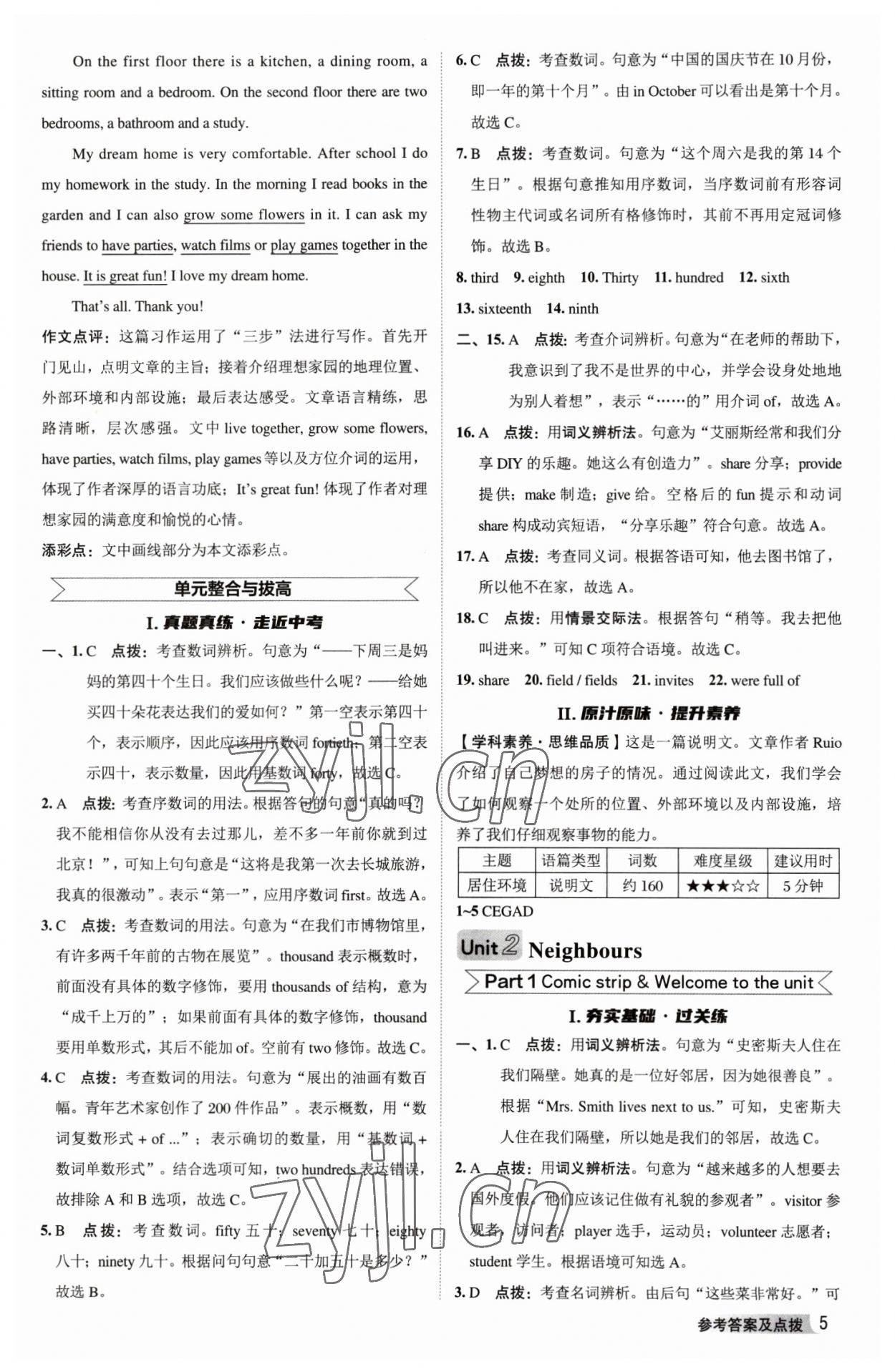 2023年综合应用创新题典中点七年级英语下册译林版 参考答案第4页