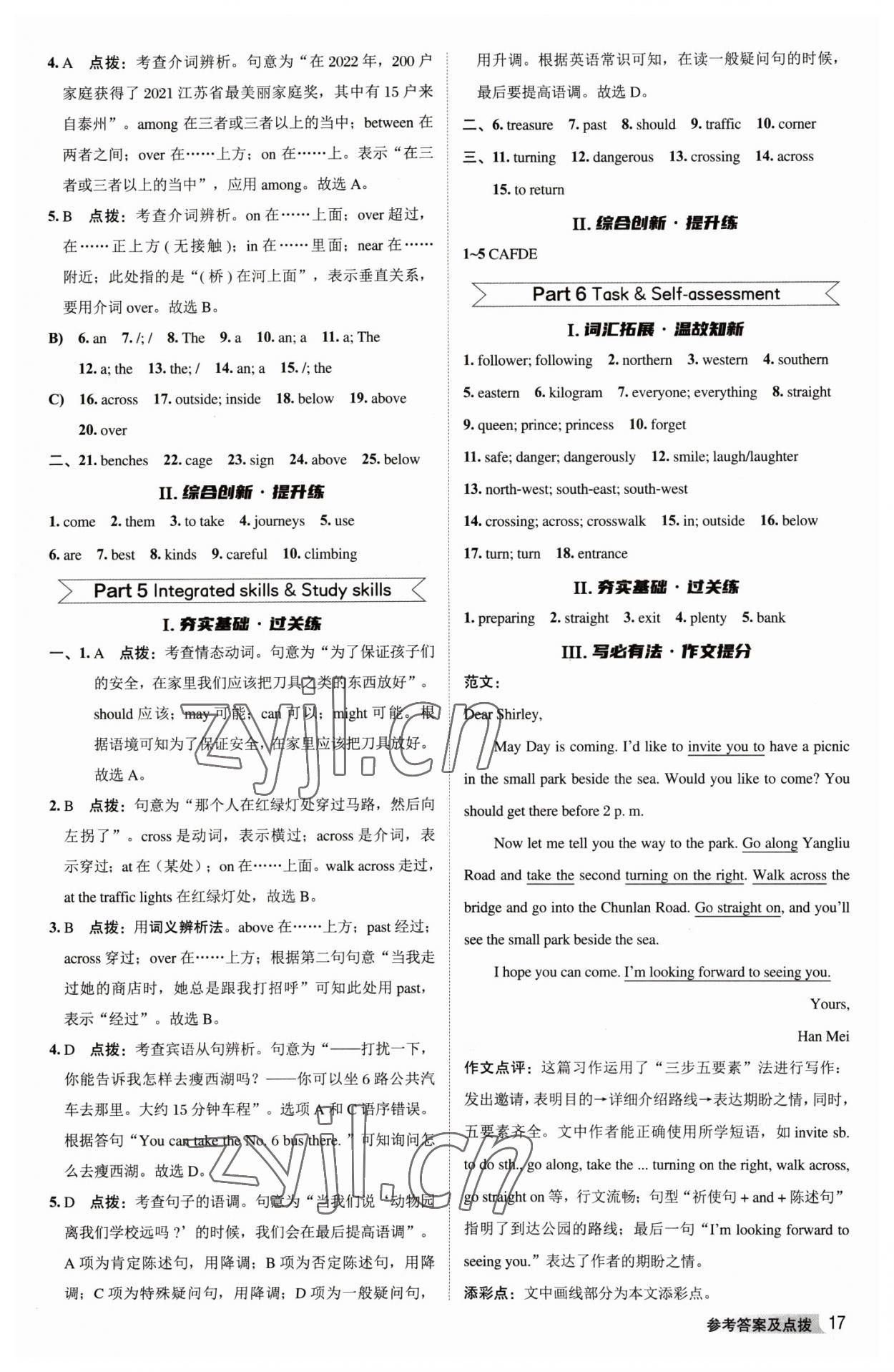 2023年综合应用创新题典中点七年级英语下册译林版 参考答案第16页