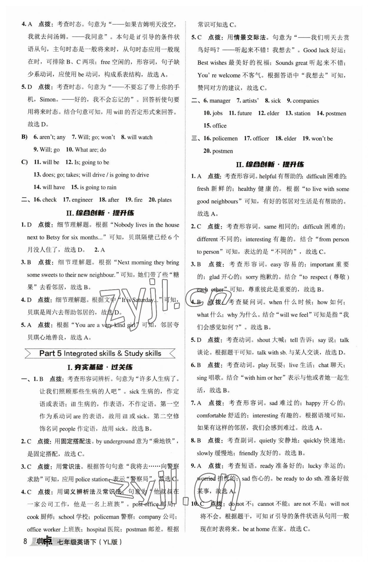 2023年綜合應(yīng)用創(chuàng)新題典中點七年級英語下冊譯林版 參考答案第7頁