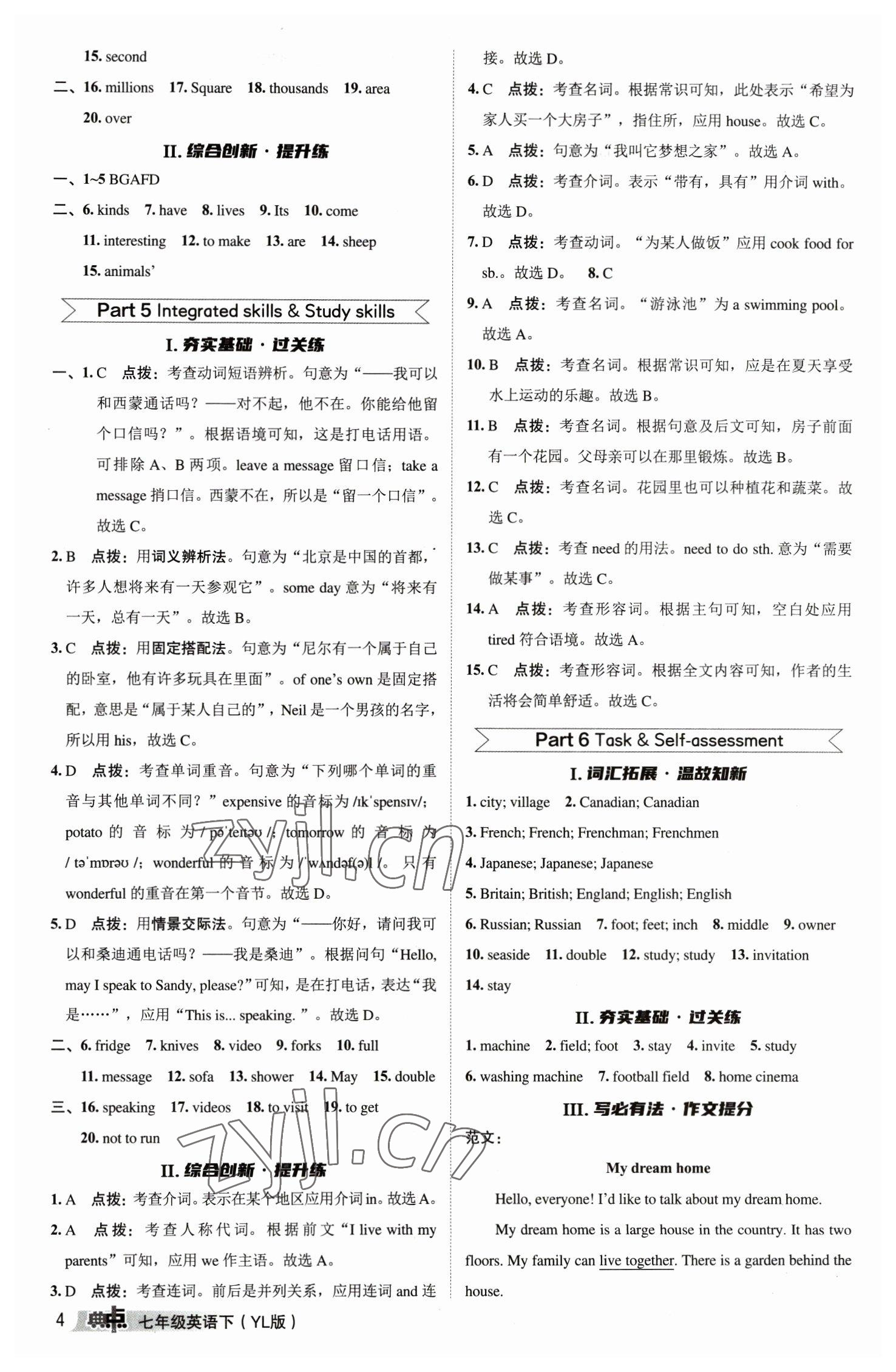 2023年綜合應(yīng)用創(chuàng)新題典中點(diǎn)七年級(jí)英語下冊(cè)譯林版 參考答案第3頁