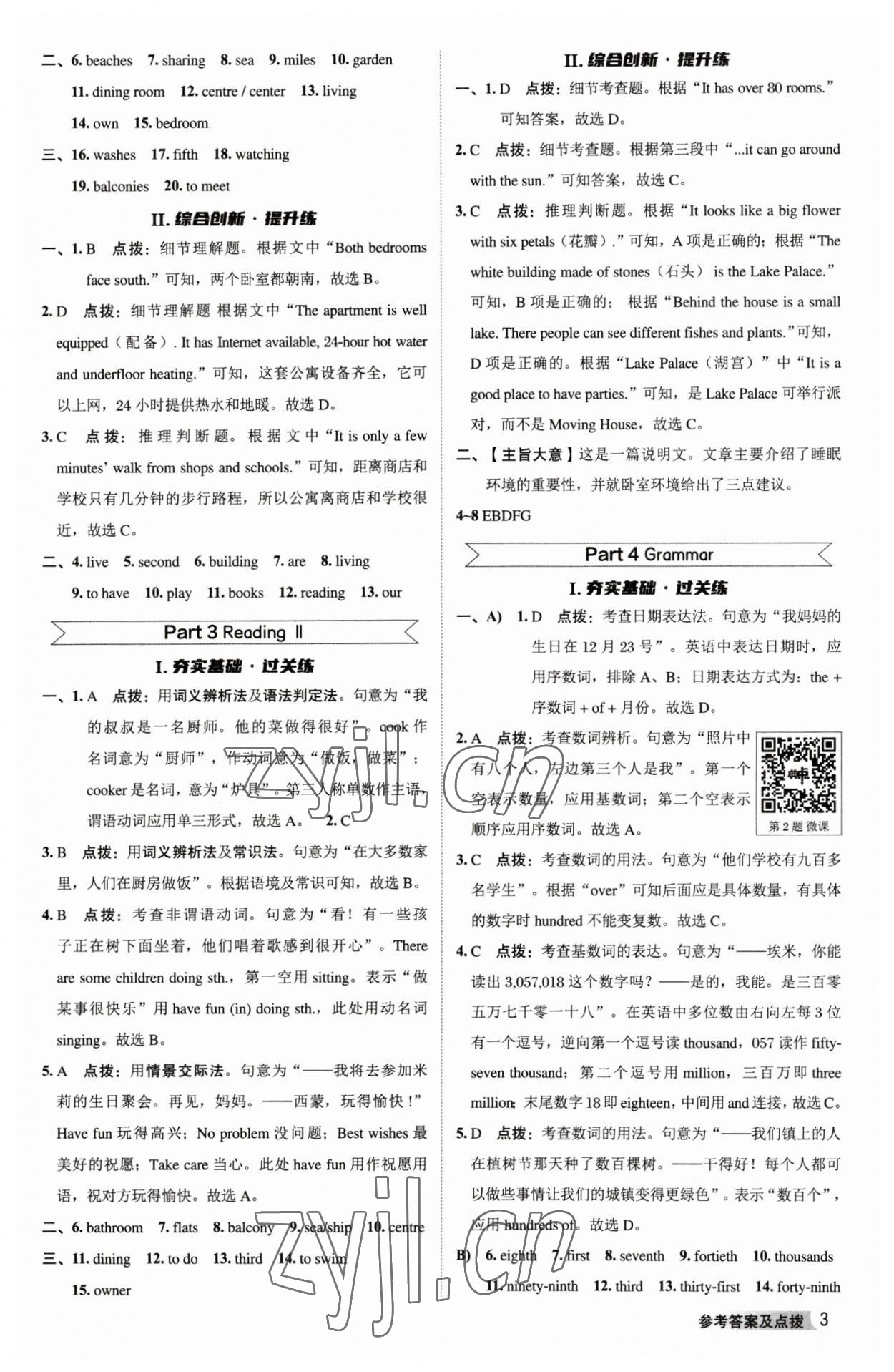 2023年綜合應(yīng)用創(chuàng)新題典中點七年級英語下冊譯林版 參考答案第2頁