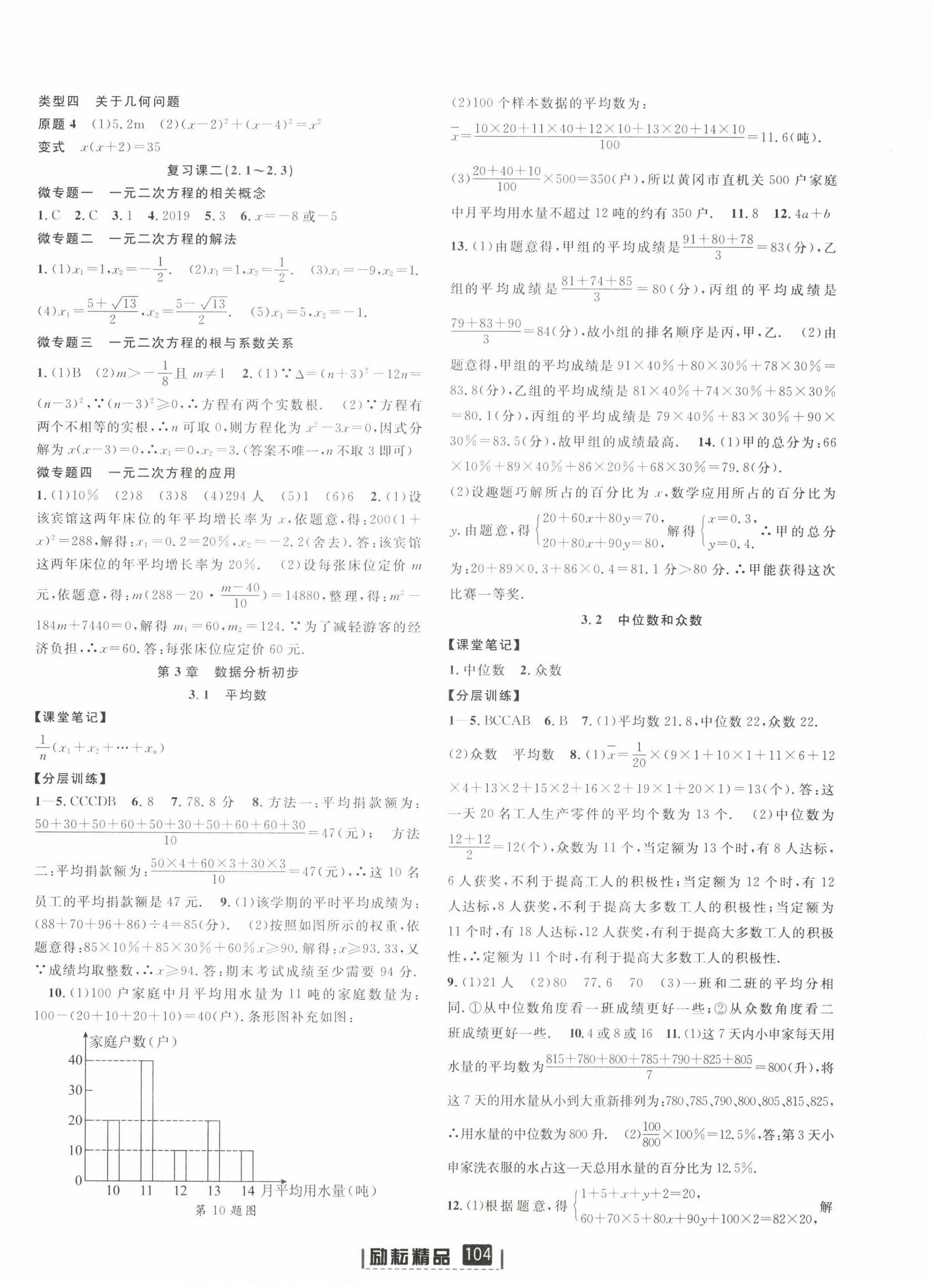 2023年励耘书业励耘新同步八年级数学下册浙教版 第6页