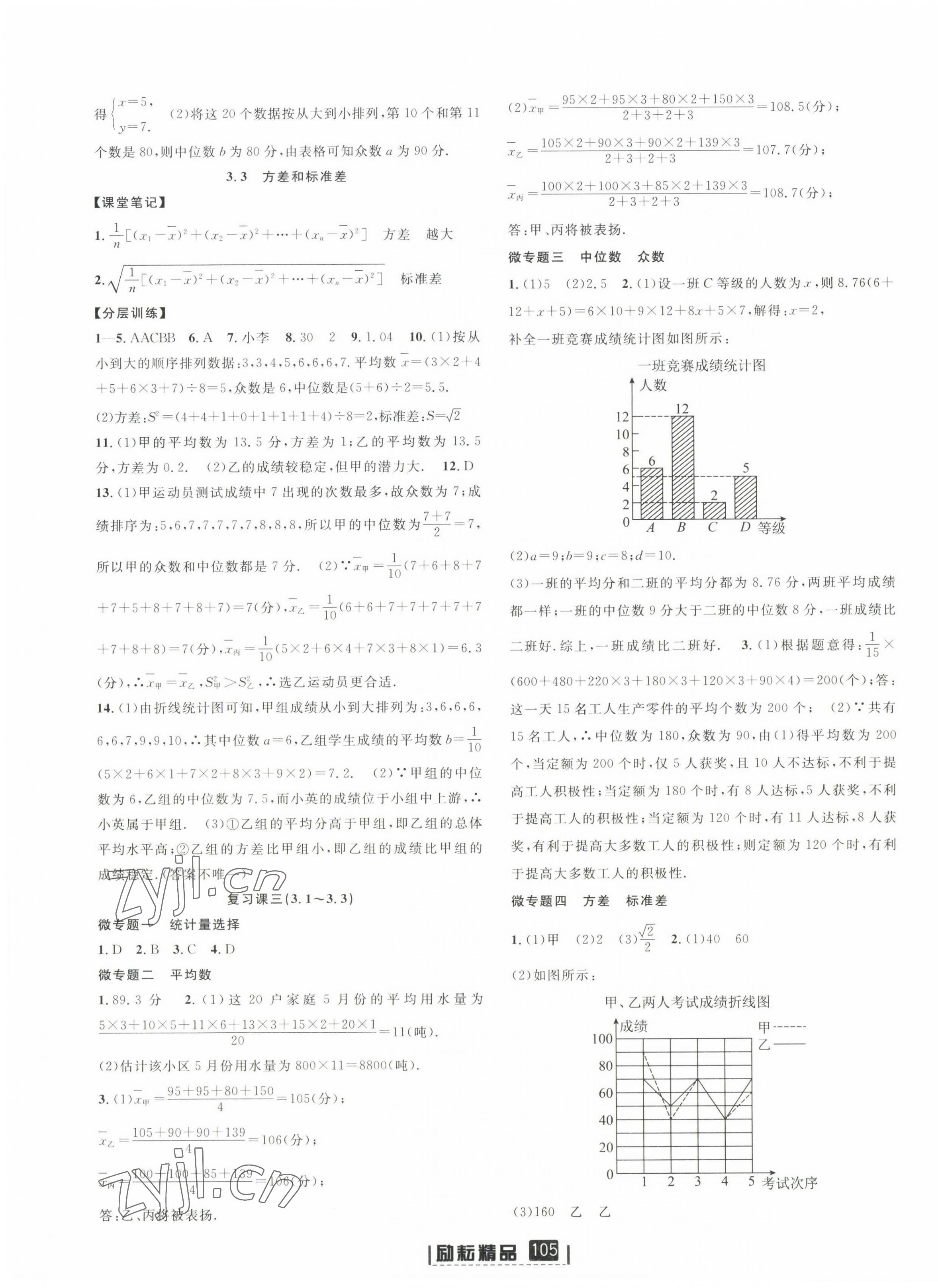 2023年勵(lì)耘書業(yè)勵(lì)耘新同步八年級(jí)數(shù)學(xué)下冊(cè)浙教版 第7頁(yè)