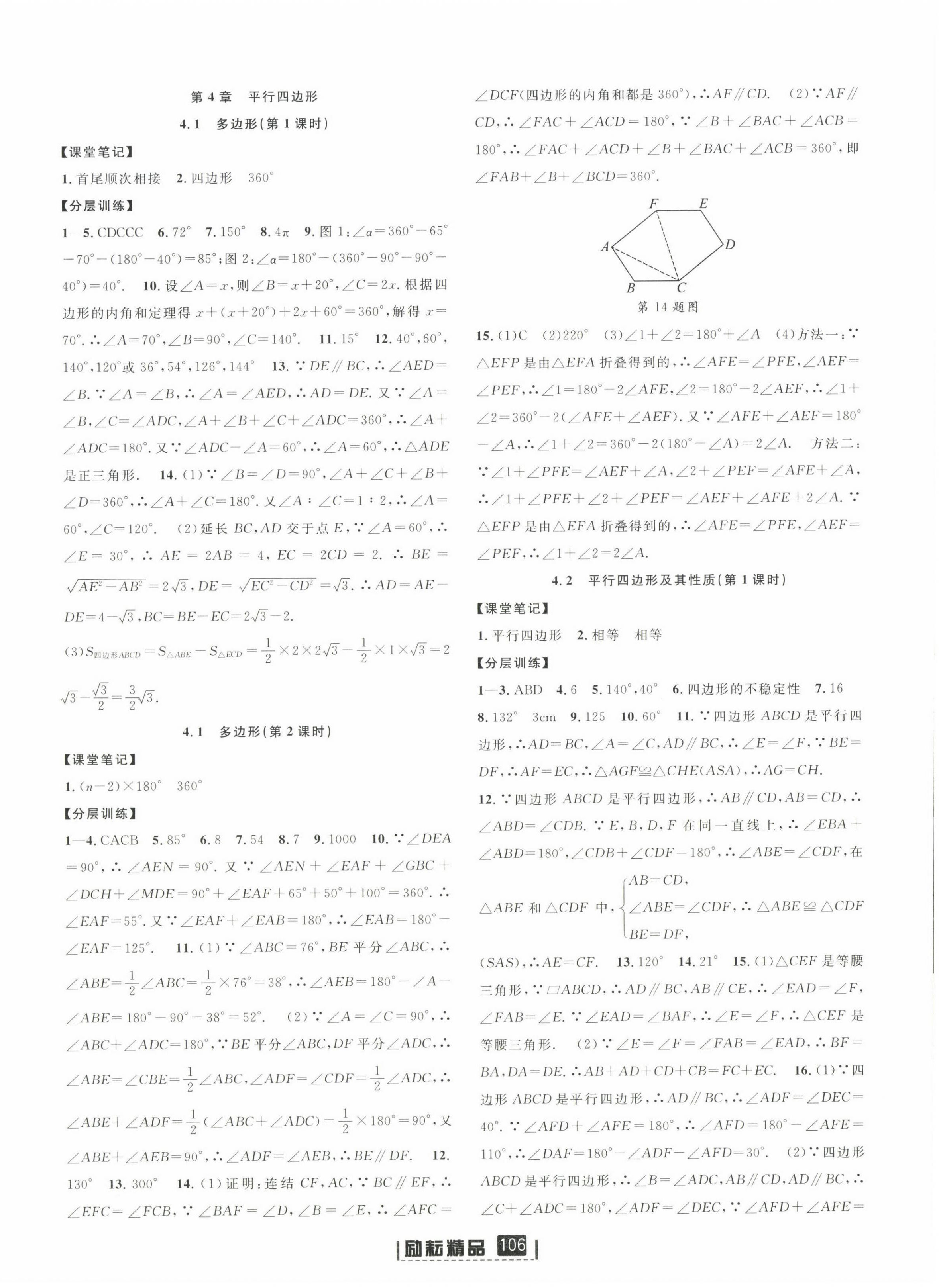 2023年励耘书业励耘新同步八年级数学下册浙教版 第8页