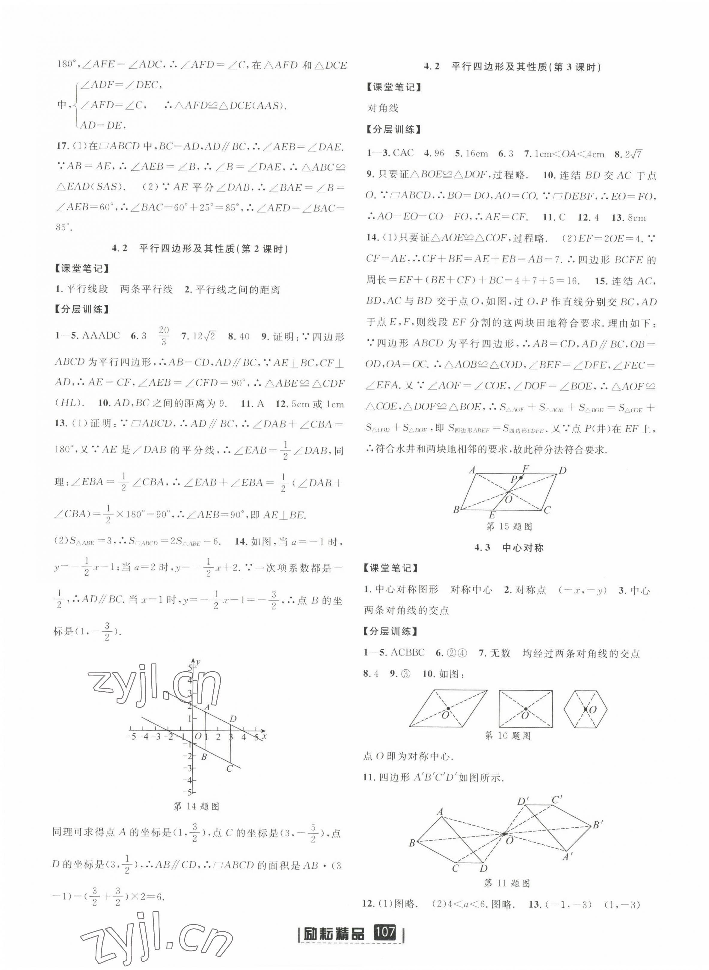 2023年励耘书业励耘新同步八年级数学下册浙教版 第9页