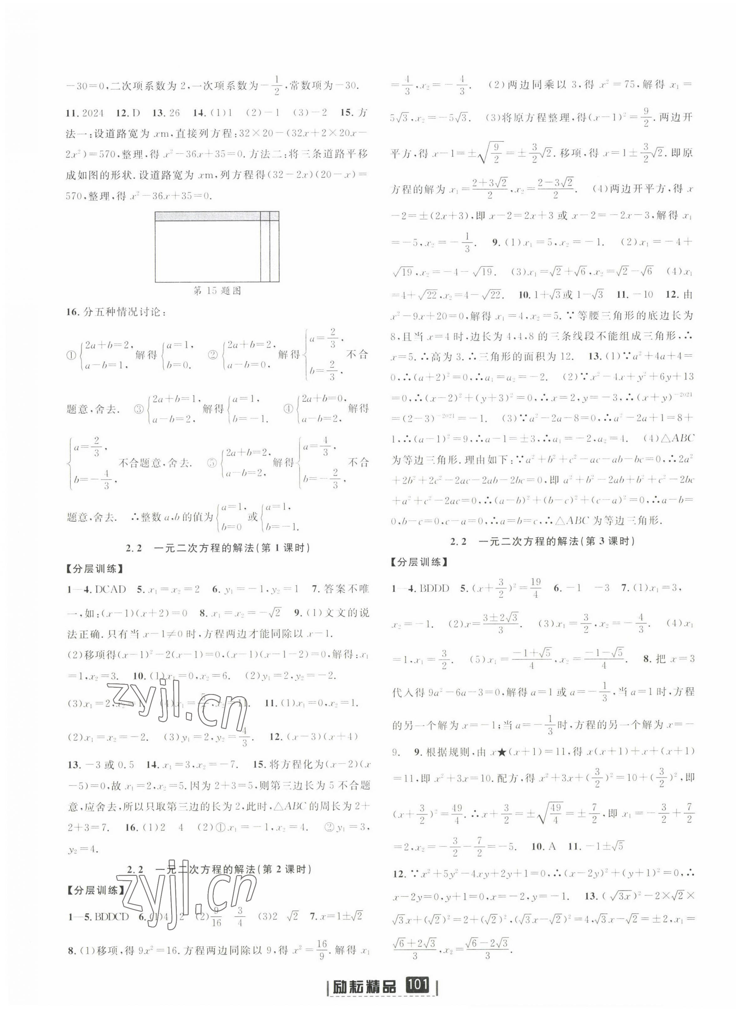 2023年励耘书业励耘新同步八年级数学下册浙教版 第3页