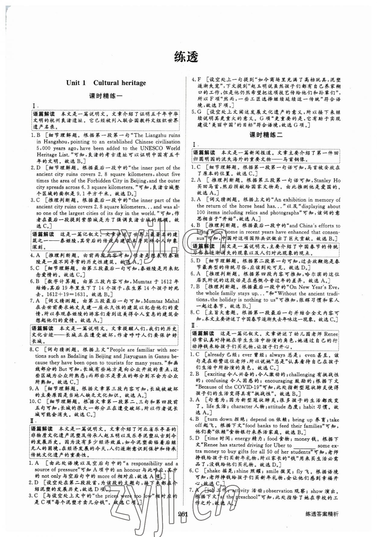 2023年步步高學習筆記高中英語必修第二冊人教版 第9頁