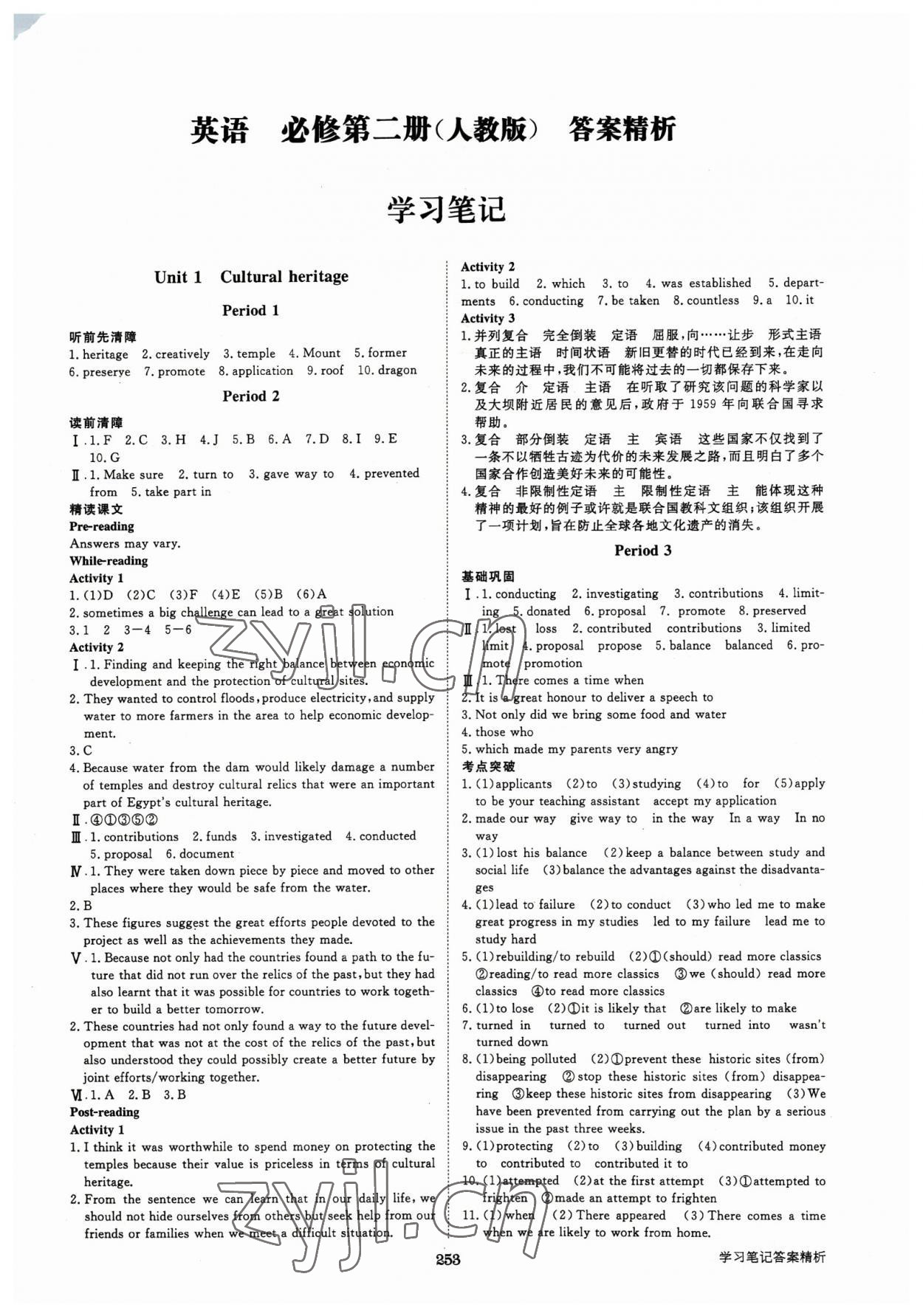 2023年步步高学习笔记高中英语必修第二册人教版 第1页