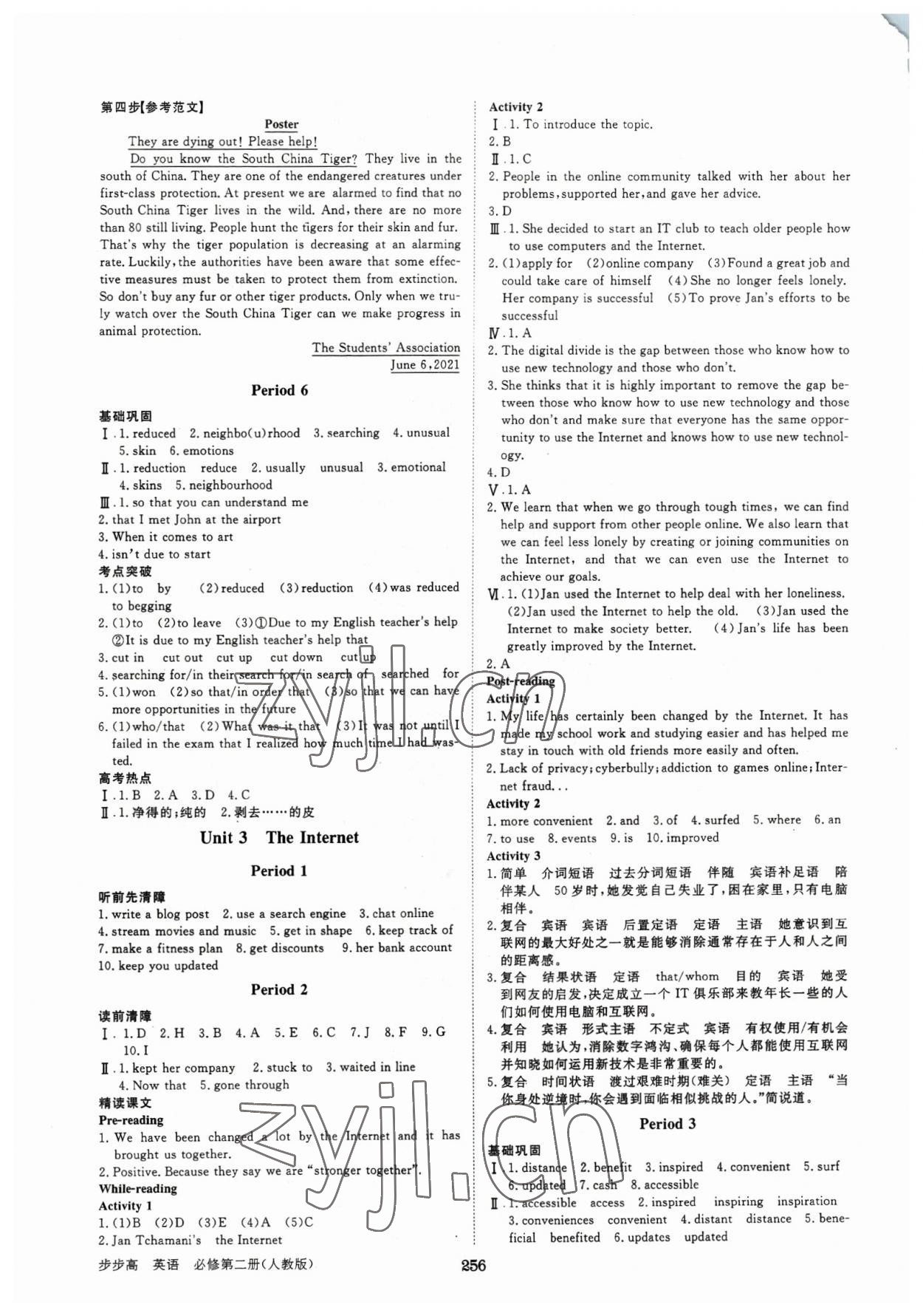 2023年步步高學(xué)習(xí)筆記高中英語(yǔ)必修第二冊(cè)人教版 第4頁(yè)