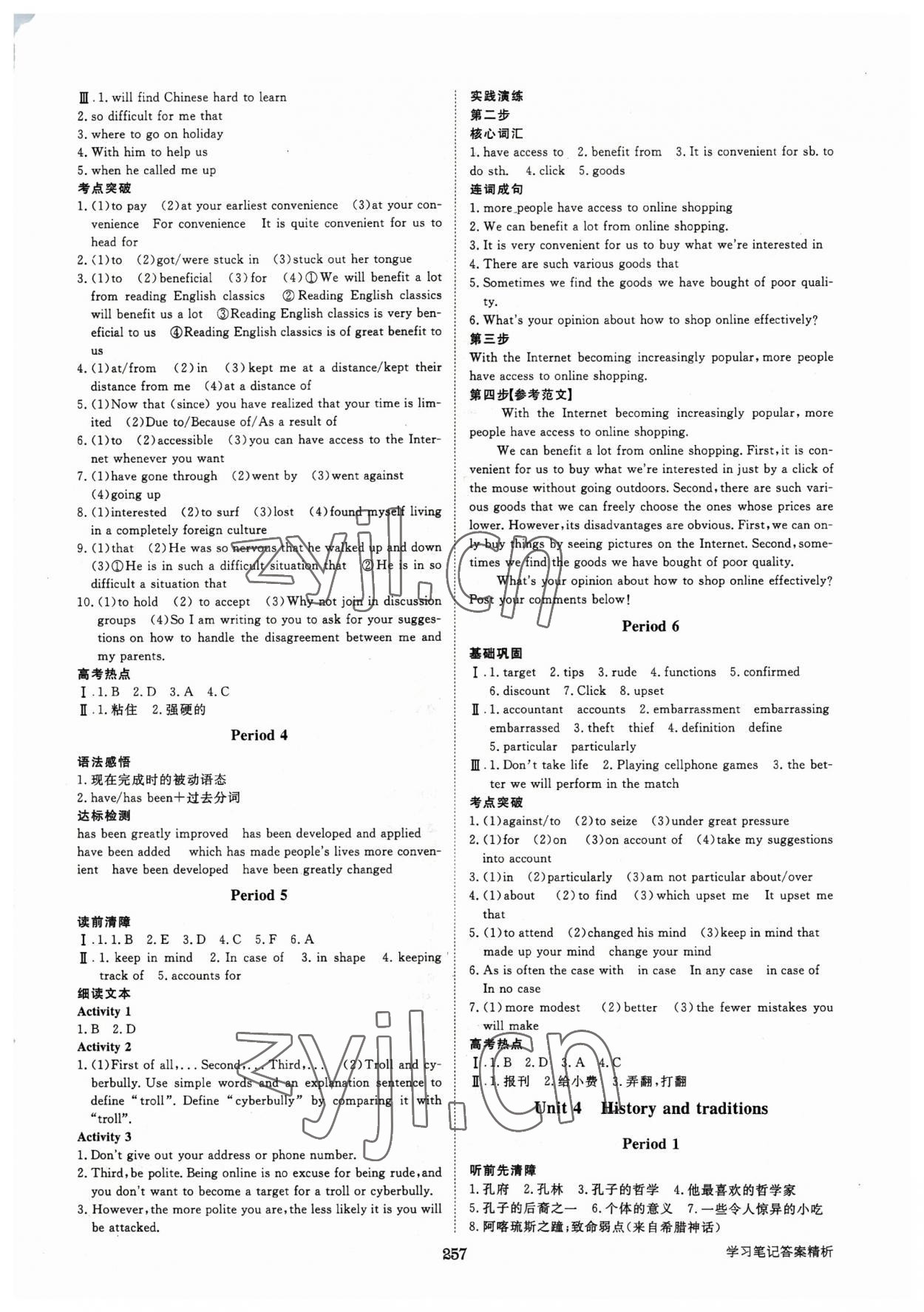 2023年步步高學(xué)習(xí)筆記高中英語必修第二冊(cè)人教版 第5頁