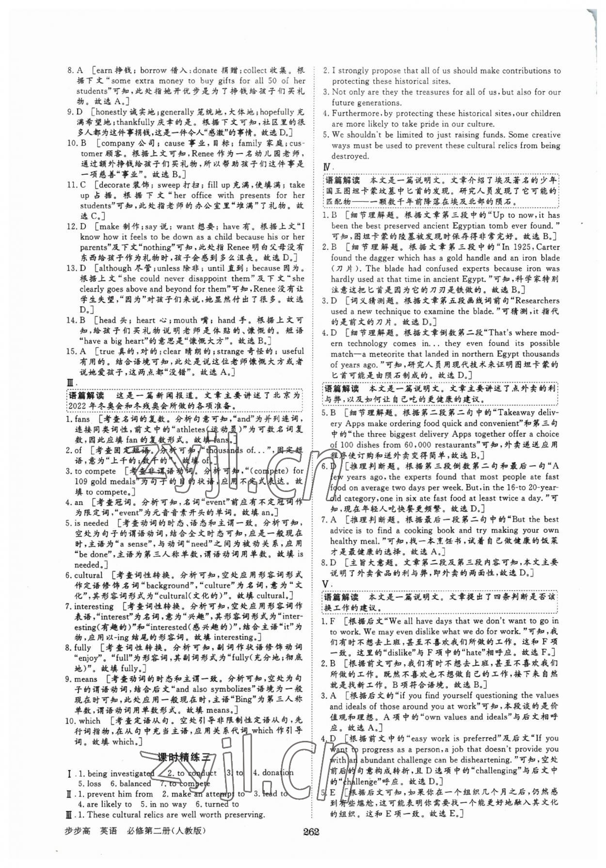 2023年步步高學習筆記高中英語必修第二冊人教版 第10頁