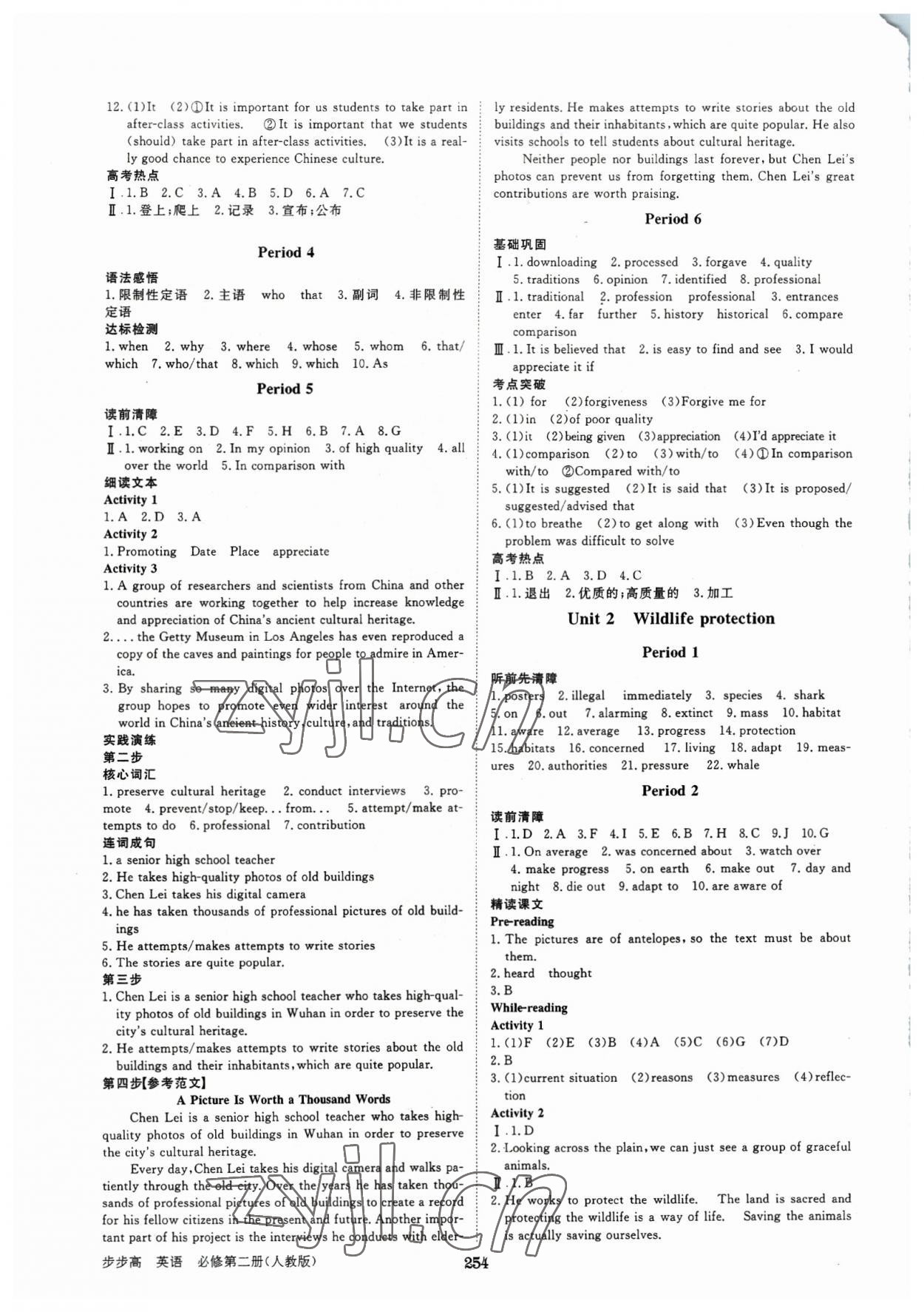 2023年步步高學(xué)習(xí)筆記高中英語(yǔ)必修第二冊(cè)人教版 第2頁(yè)