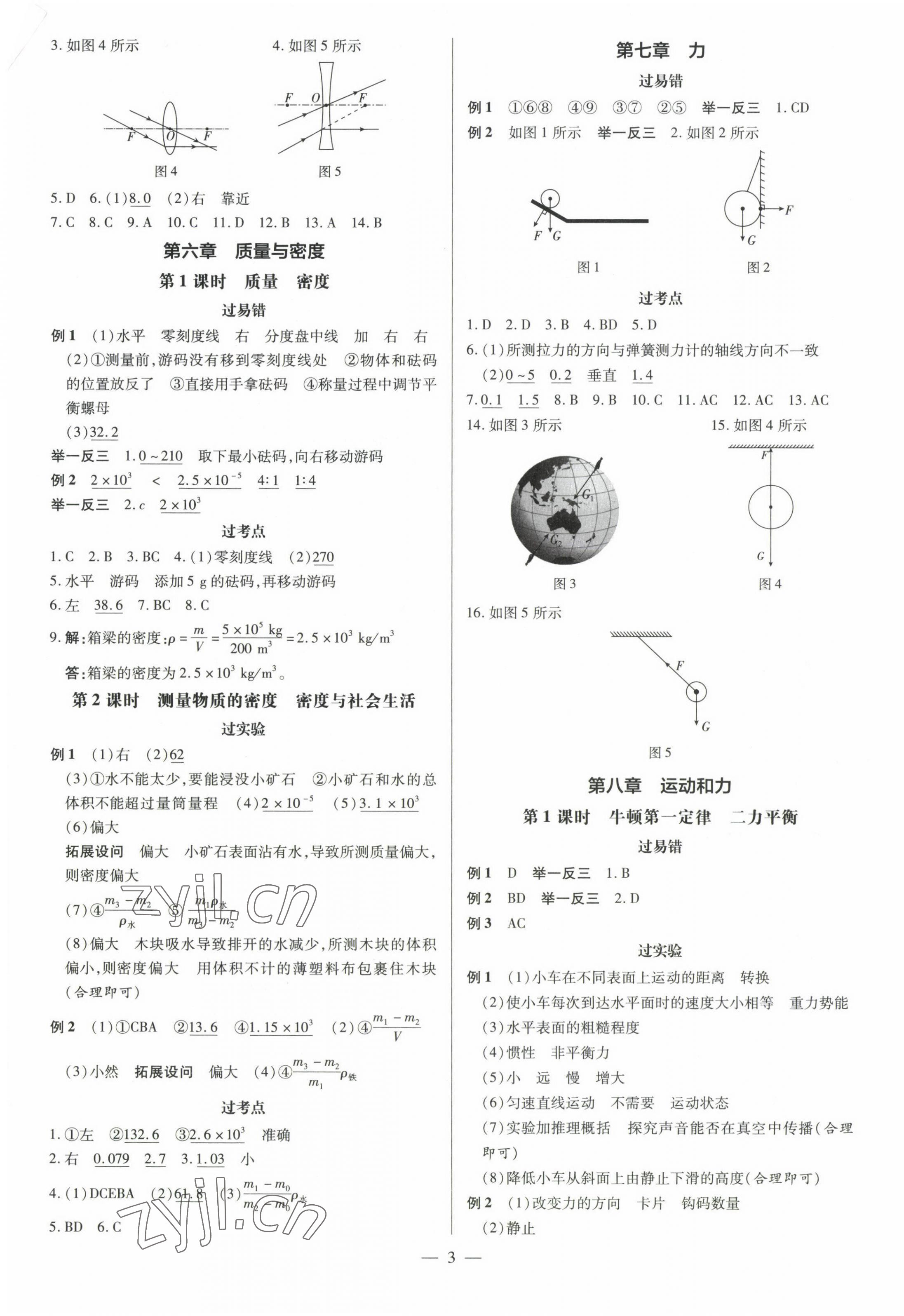 2023年领跑中考物理深圳专版 第3页