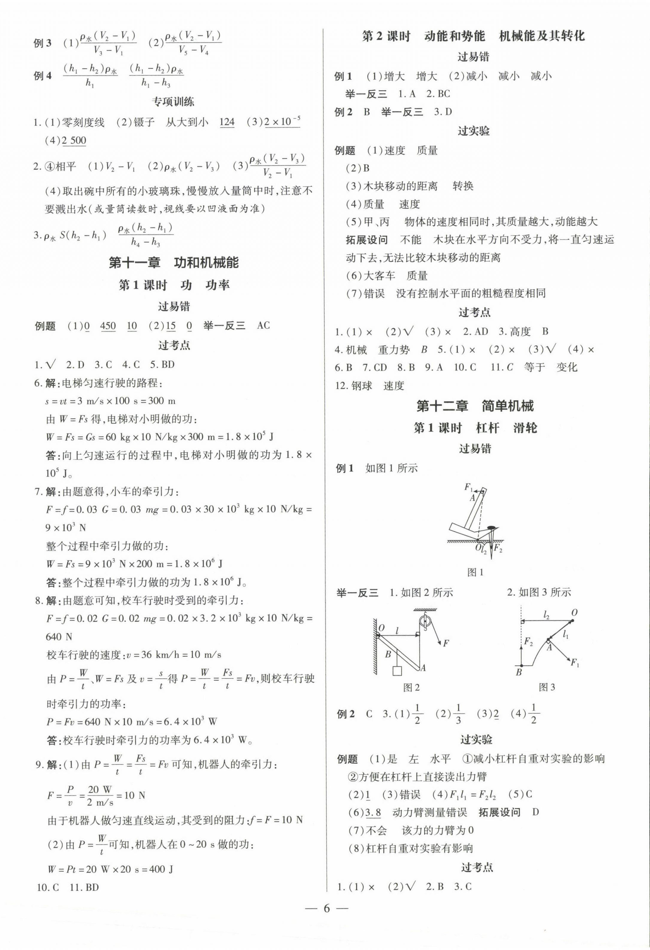 2023年領(lǐng)跑中考物理深圳專版 第6頁(yè)