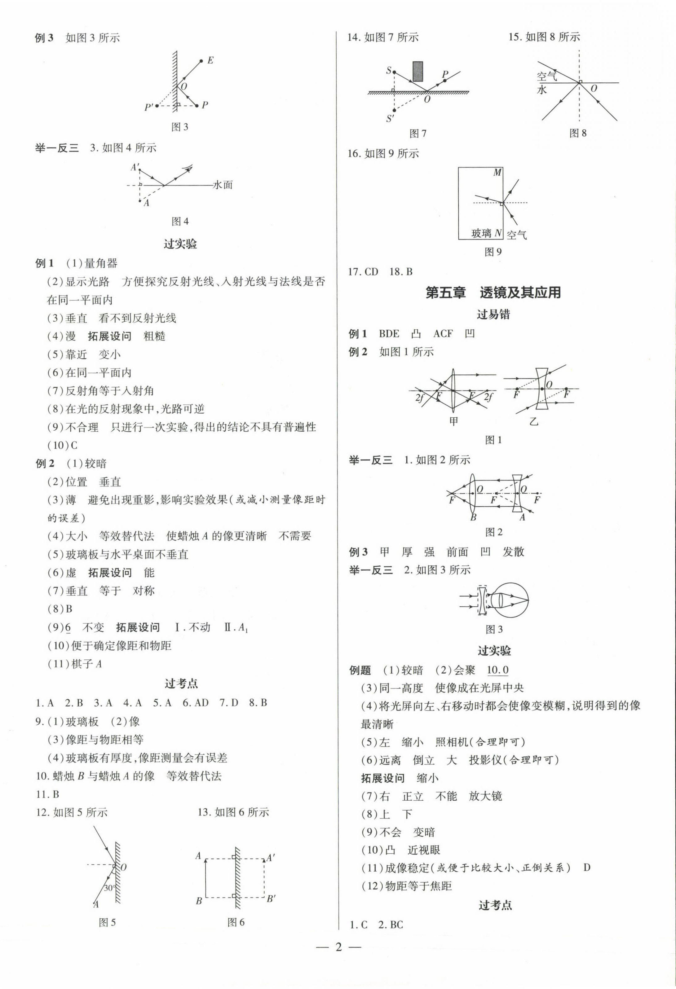 2023年领跑中考物理深圳专版 第2页