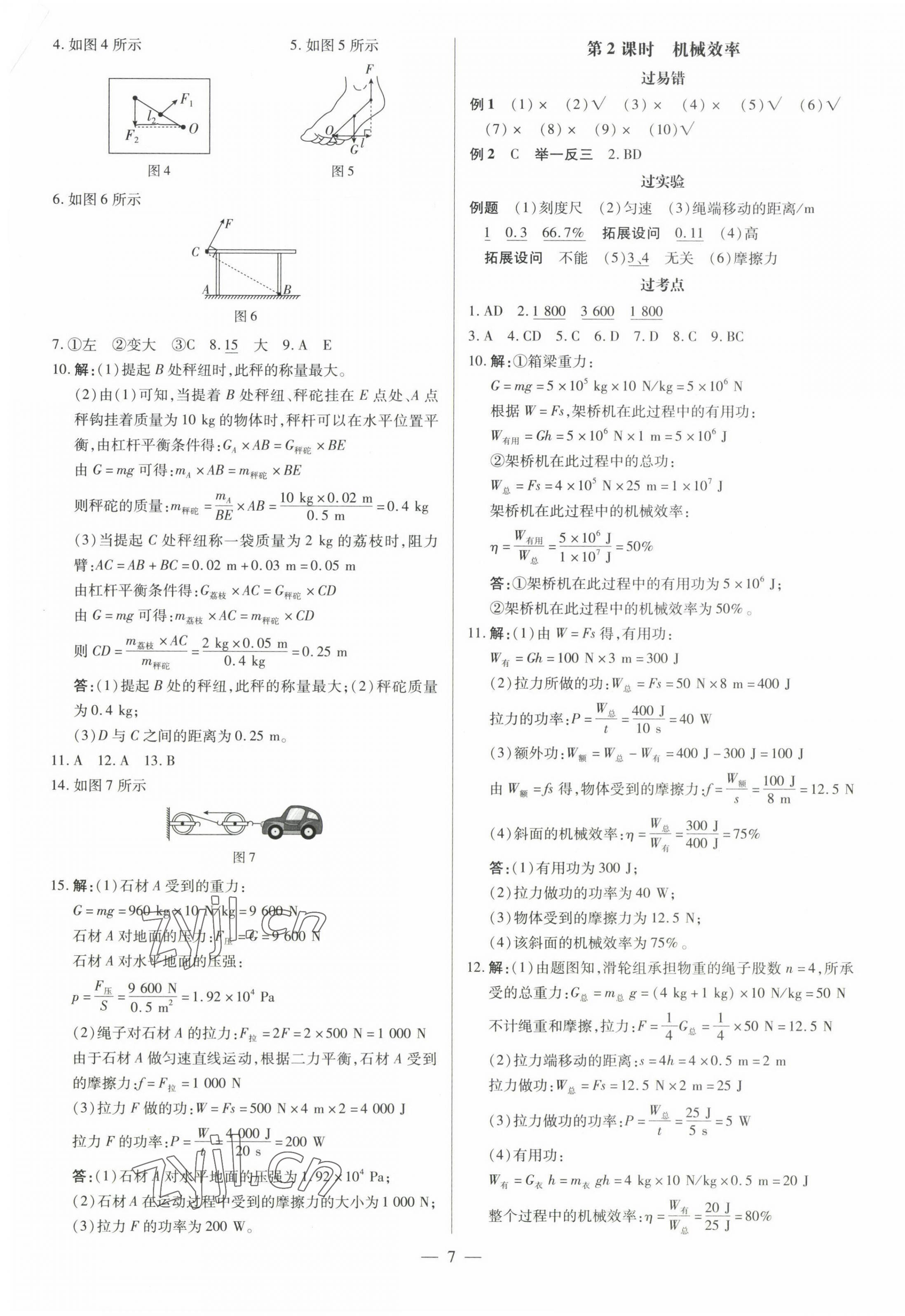 2023年领跑中考物理深圳专版 第7页