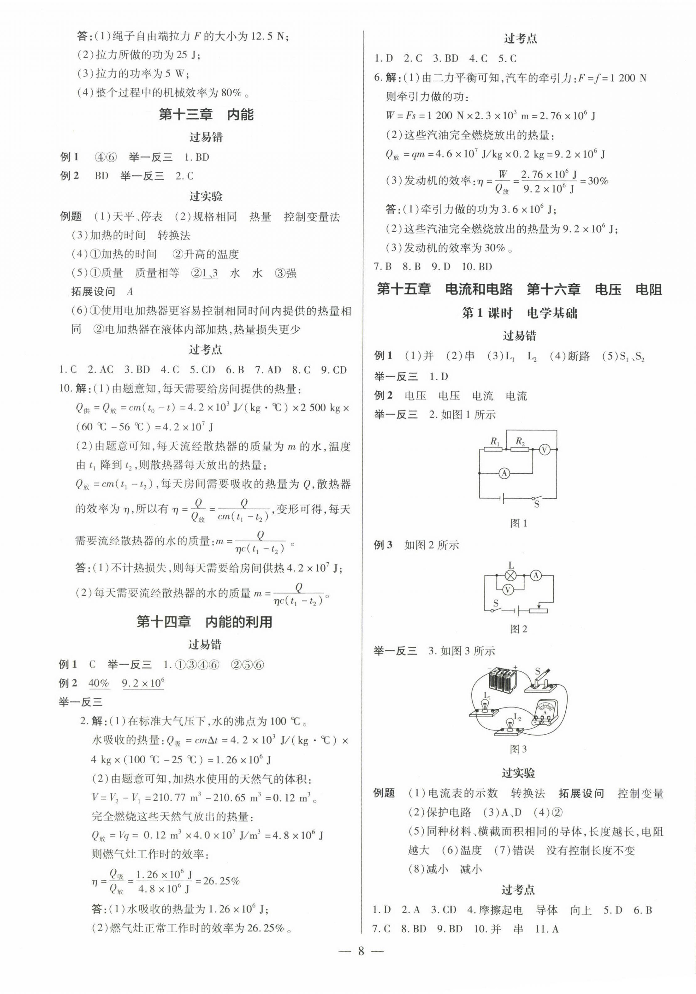 2023年領(lǐng)跑中考物理深圳專版 第8頁(yè)