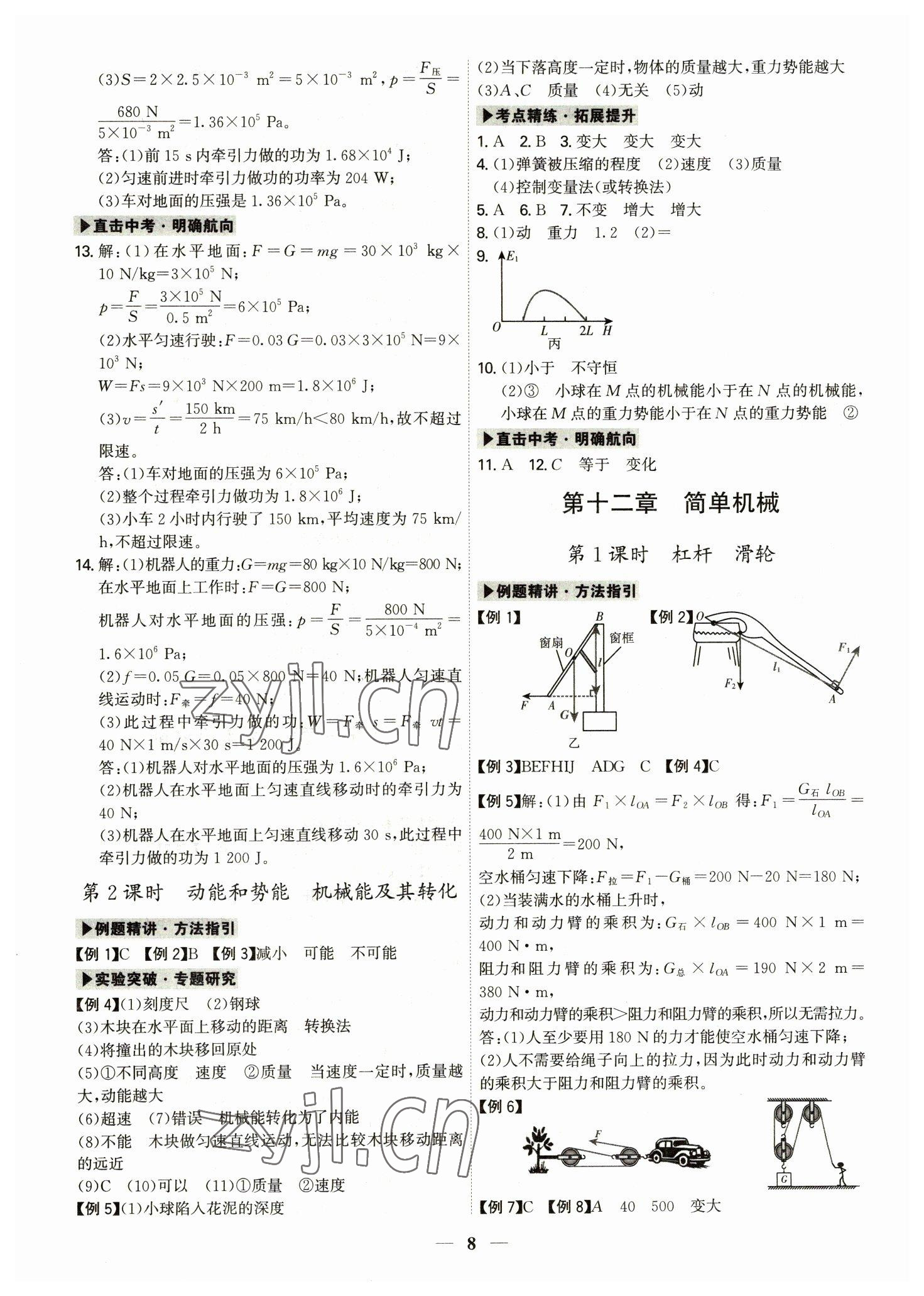 2023年直擊中考物理深圳專版 第8頁