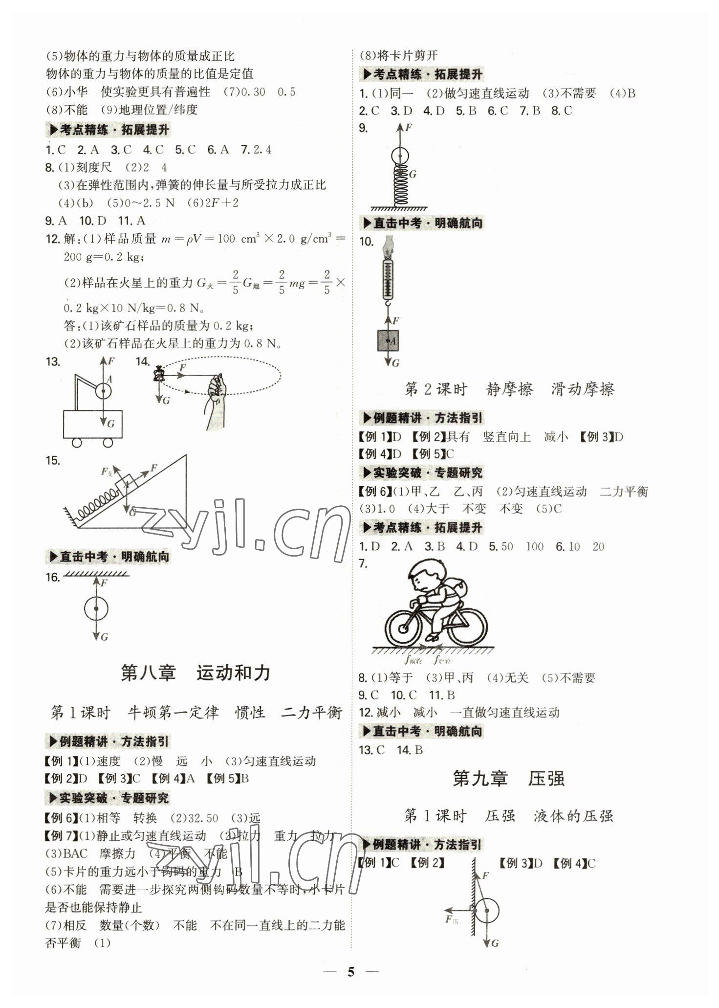 2023年直擊中考物理深圳專版 第5頁