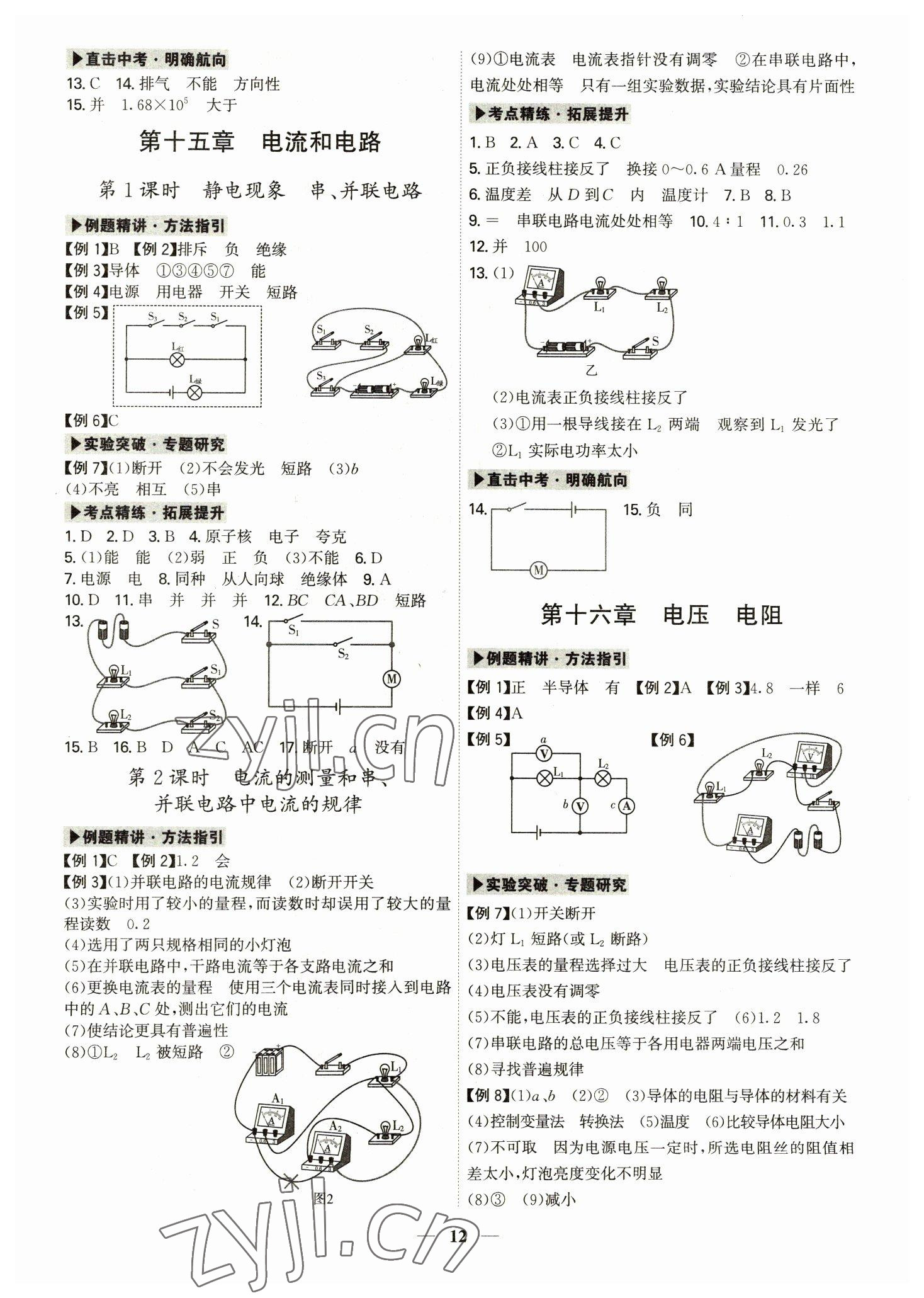 2023年直擊中考物理深圳專版 第12頁