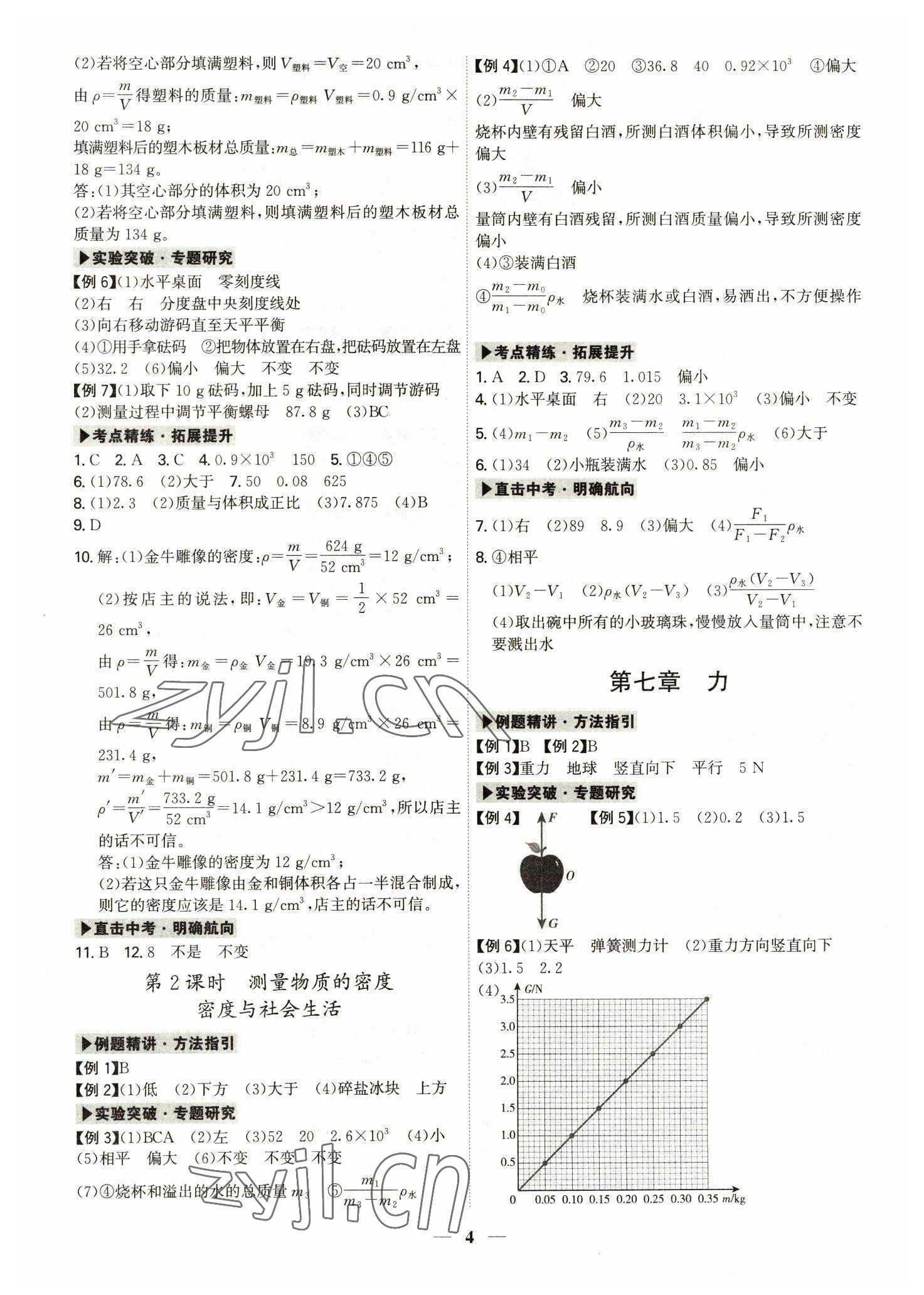 2023年直擊中考物理深圳專版 第4頁