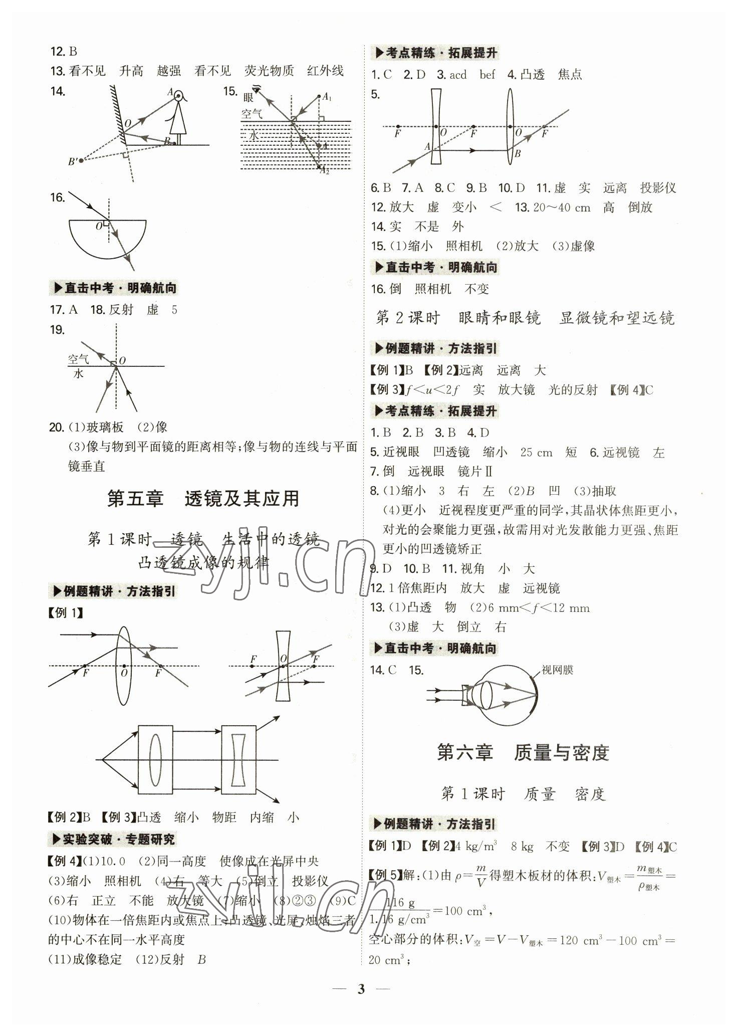 2023年直擊中考物理深圳專版 第3頁