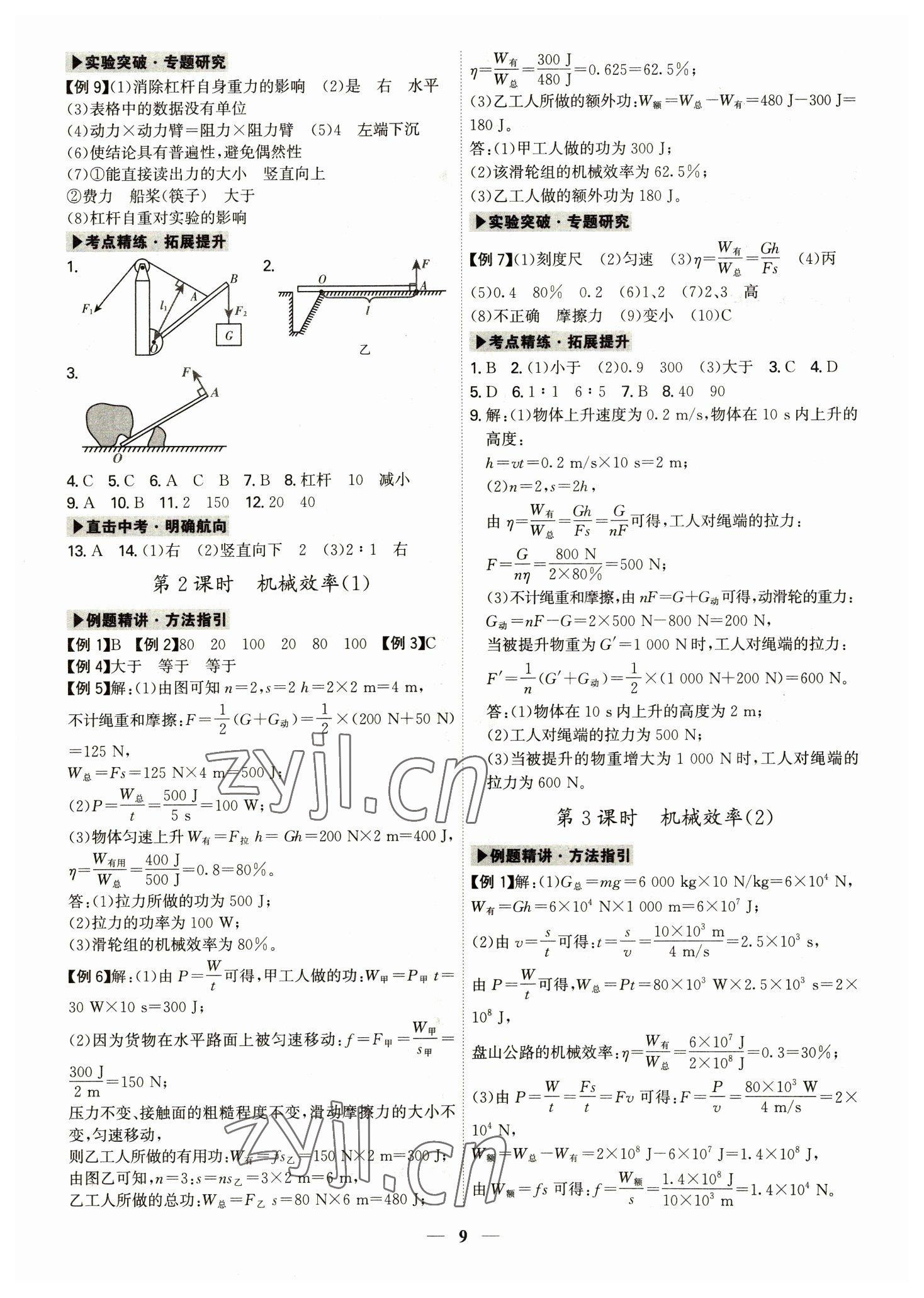 2023年直擊中考物理深圳專版 第9頁