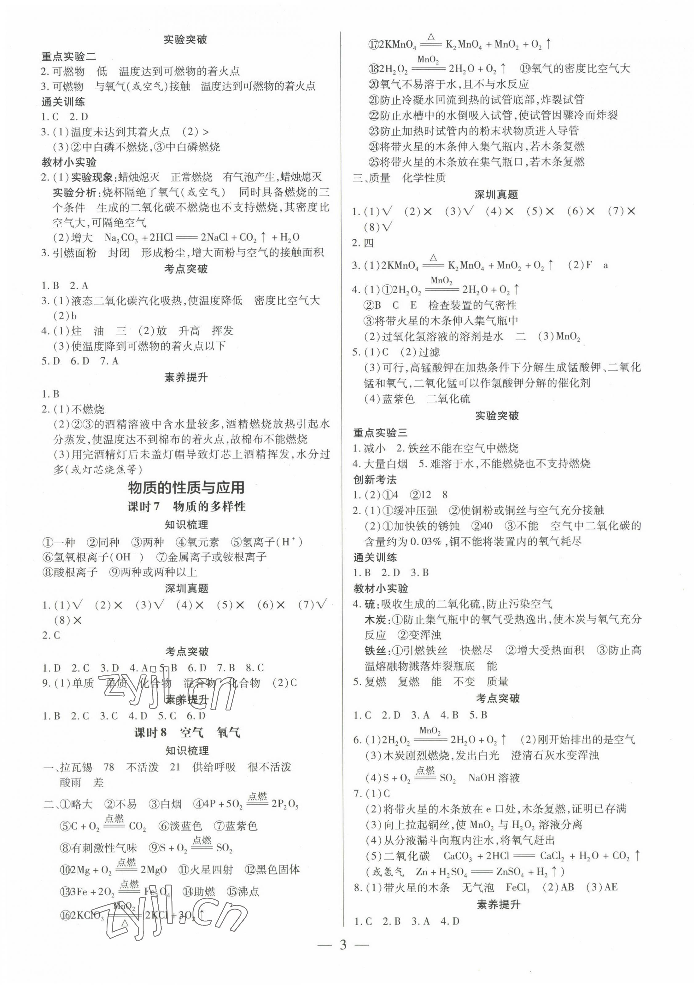 2023年領跑中考化學深圳專版 第3頁