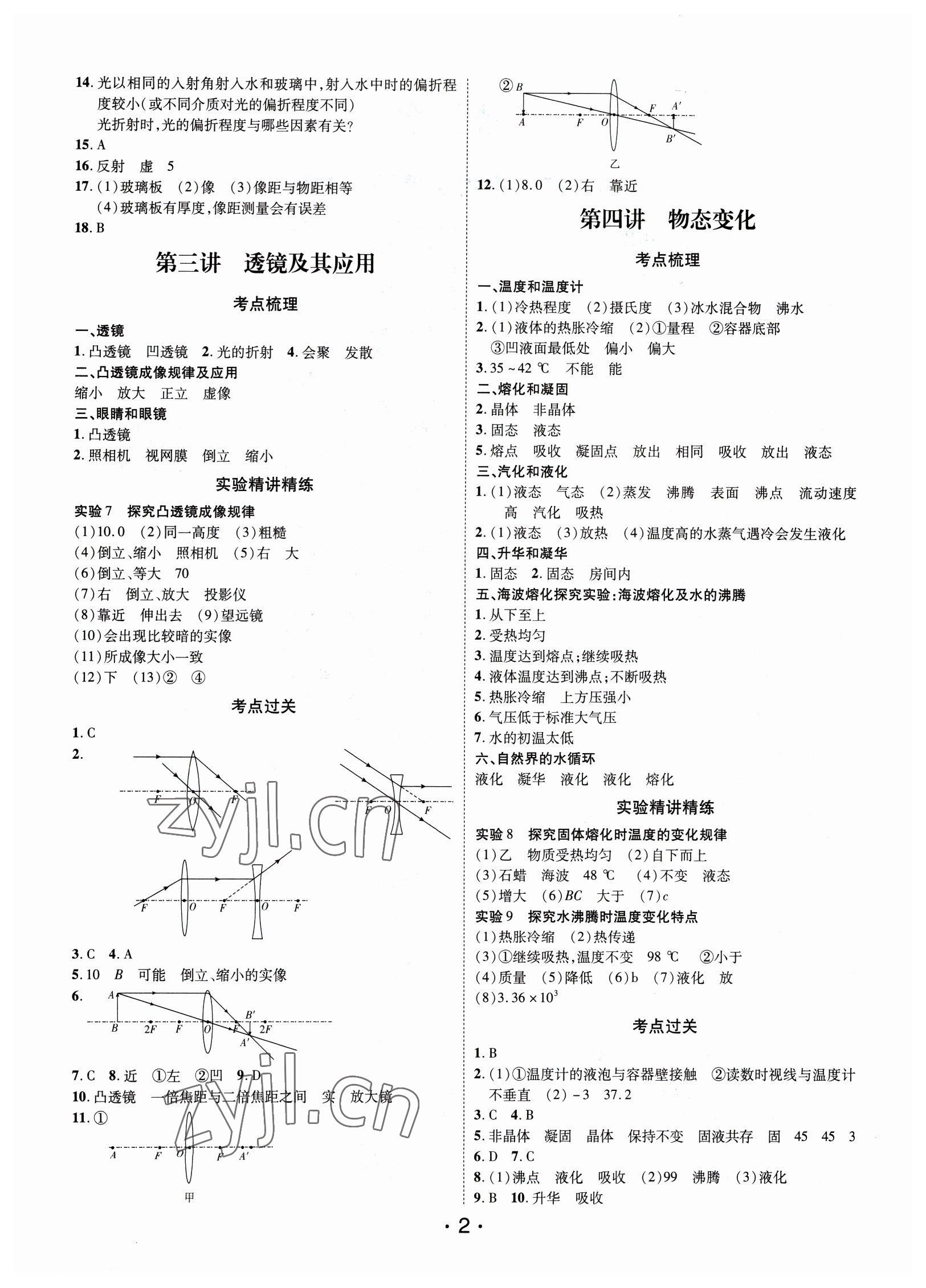 2023年名師導(dǎo)航總復(fù)習(xí)物理深圳專版 第2頁(yè)