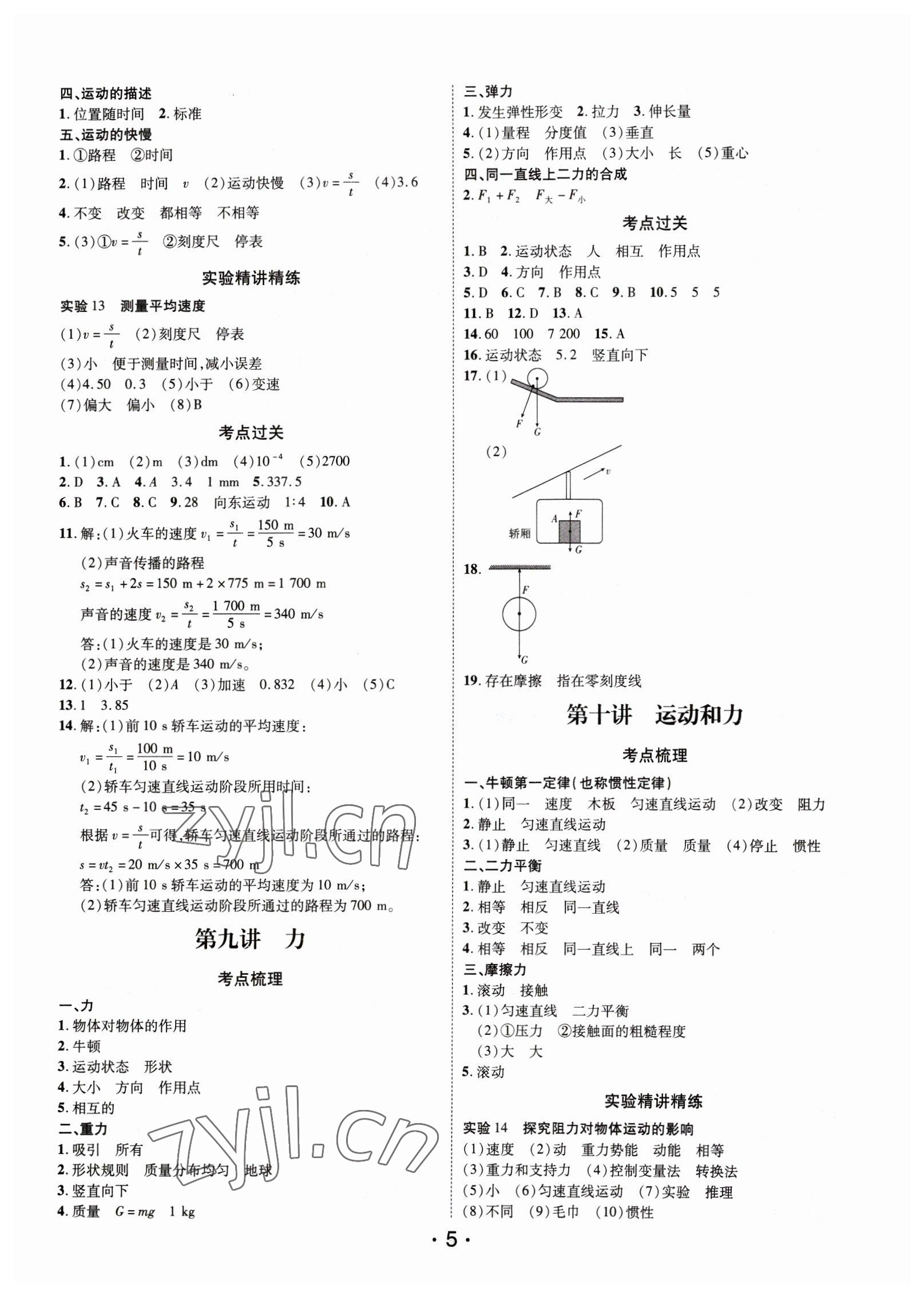 2023年名師導航總復習物理深圳專版 第5頁