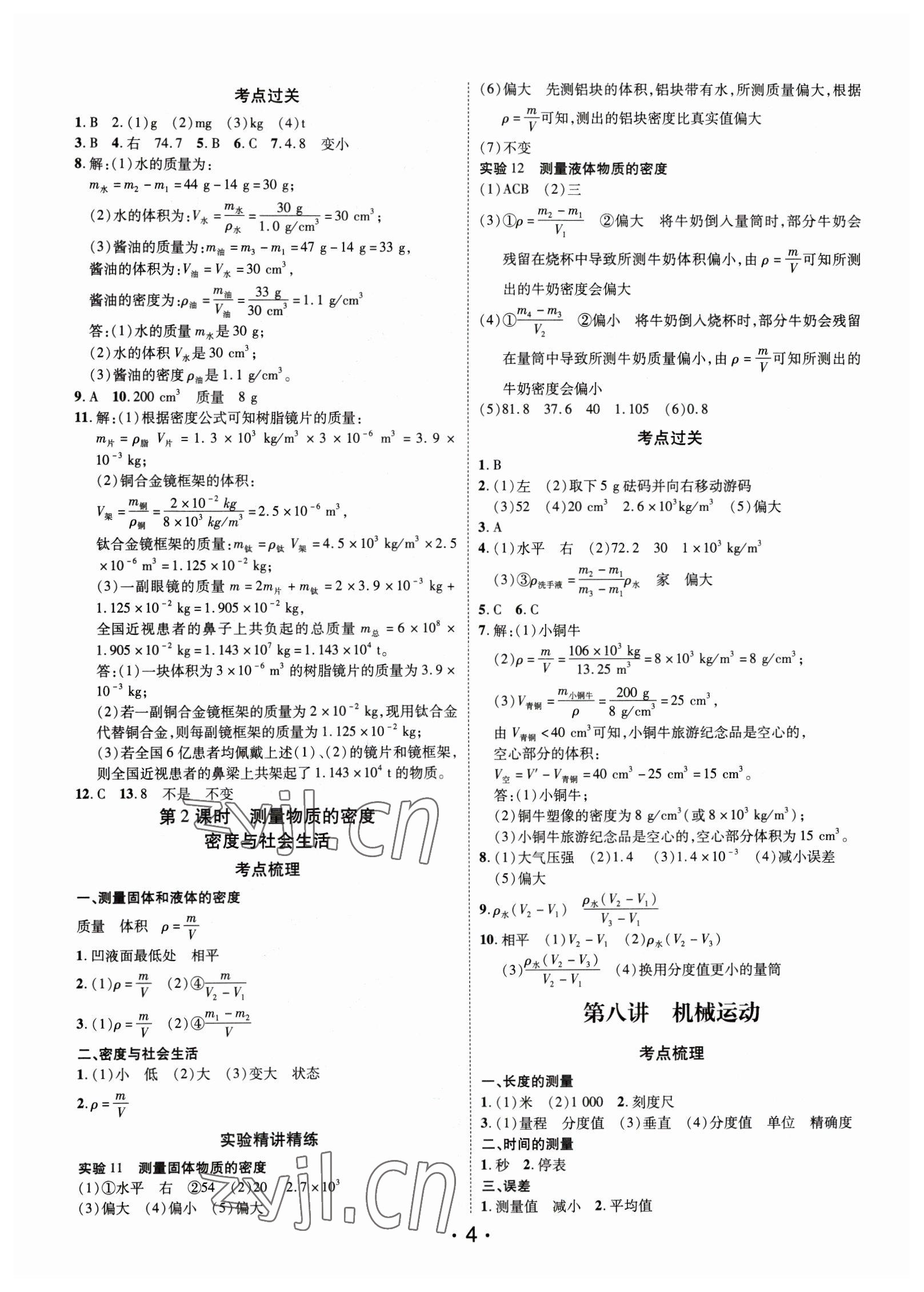 2023年名師導(dǎo)航總復(fù)習(xí)物理深圳專版 第4頁