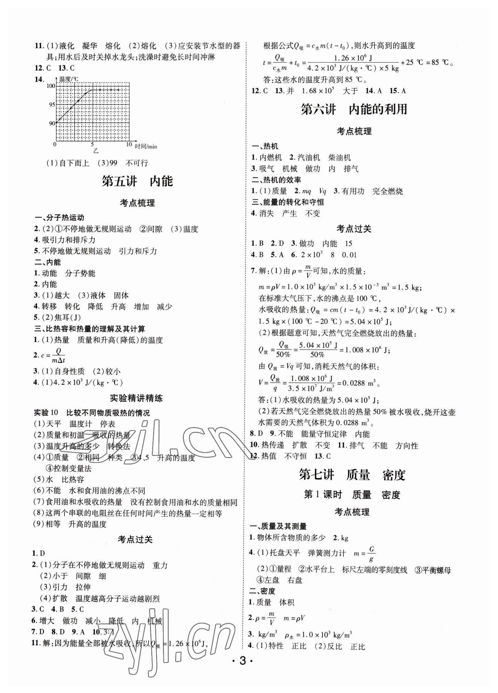 2023年名師導(dǎo)航總復(fù)習物理深圳專版 第3頁