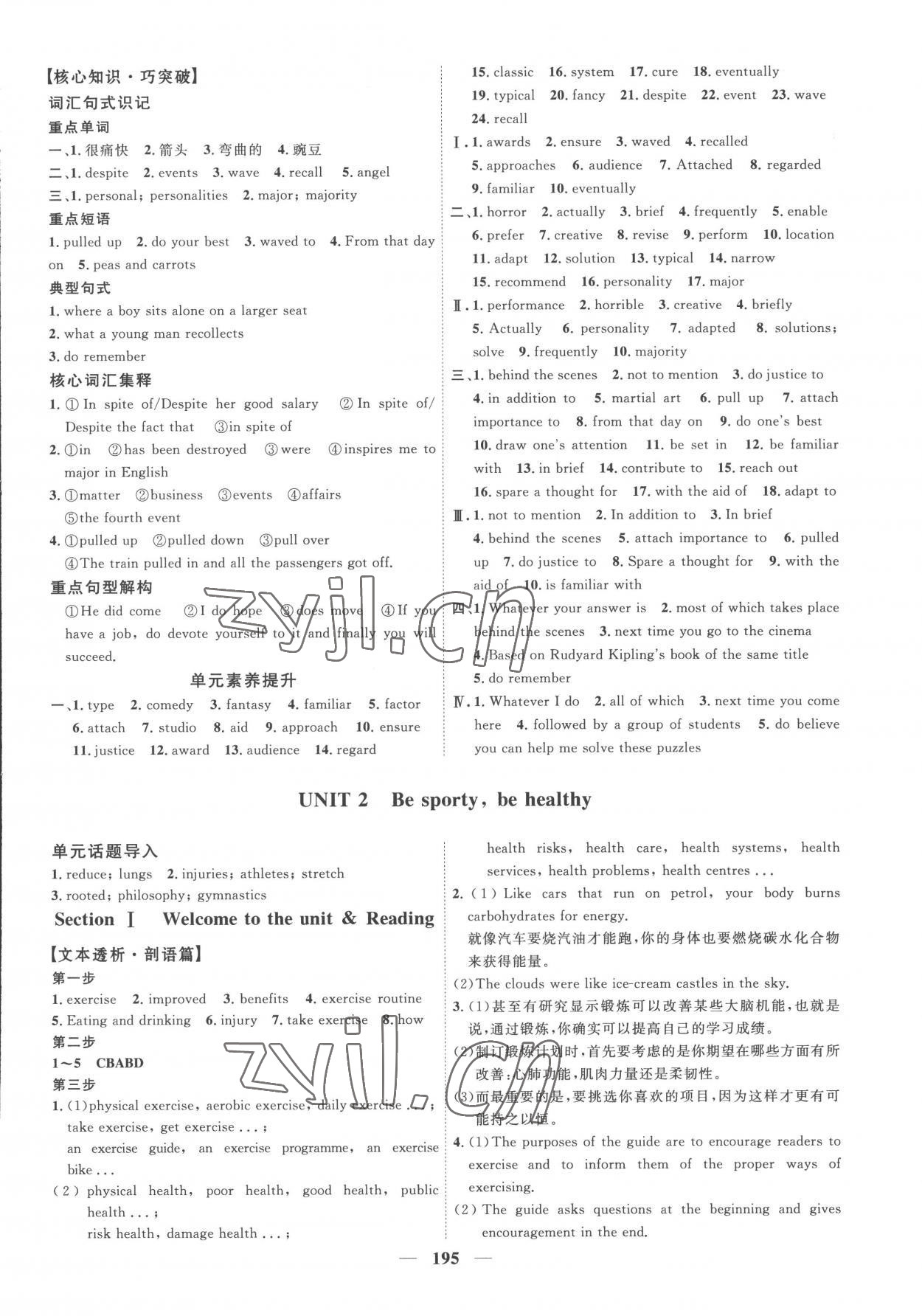 2023年三維設(shè)計(jì)英語必修第二冊譯林版 第3頁