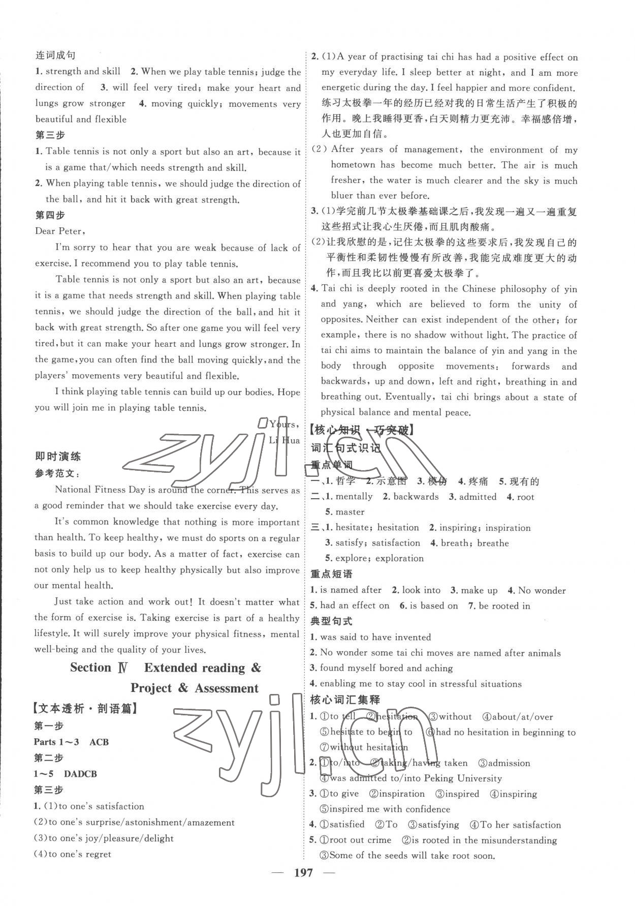 2023年三維設(shè)計(jì)英語必修第二冊(cè)譯林版 第5頁