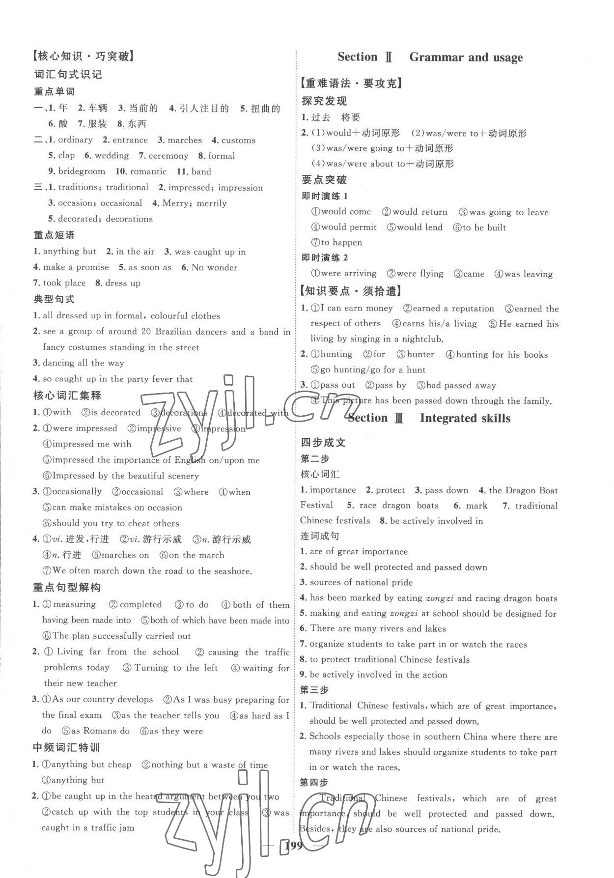 2023年三維設計英語必修第二冊譯林版 第7頁