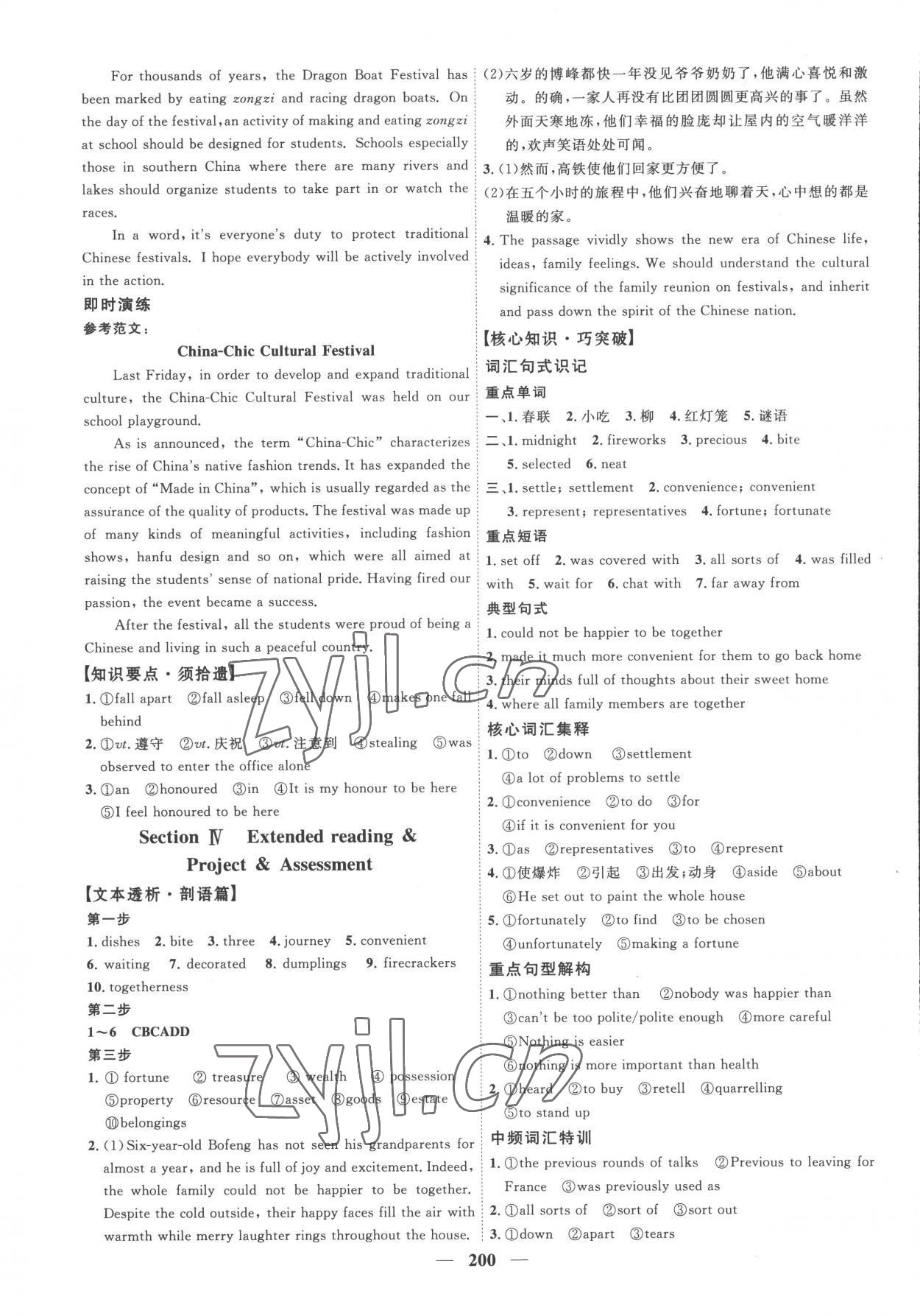 2023年三維設(shè)計(jì)英語必修第二冊(cè)譯林版 第8頁