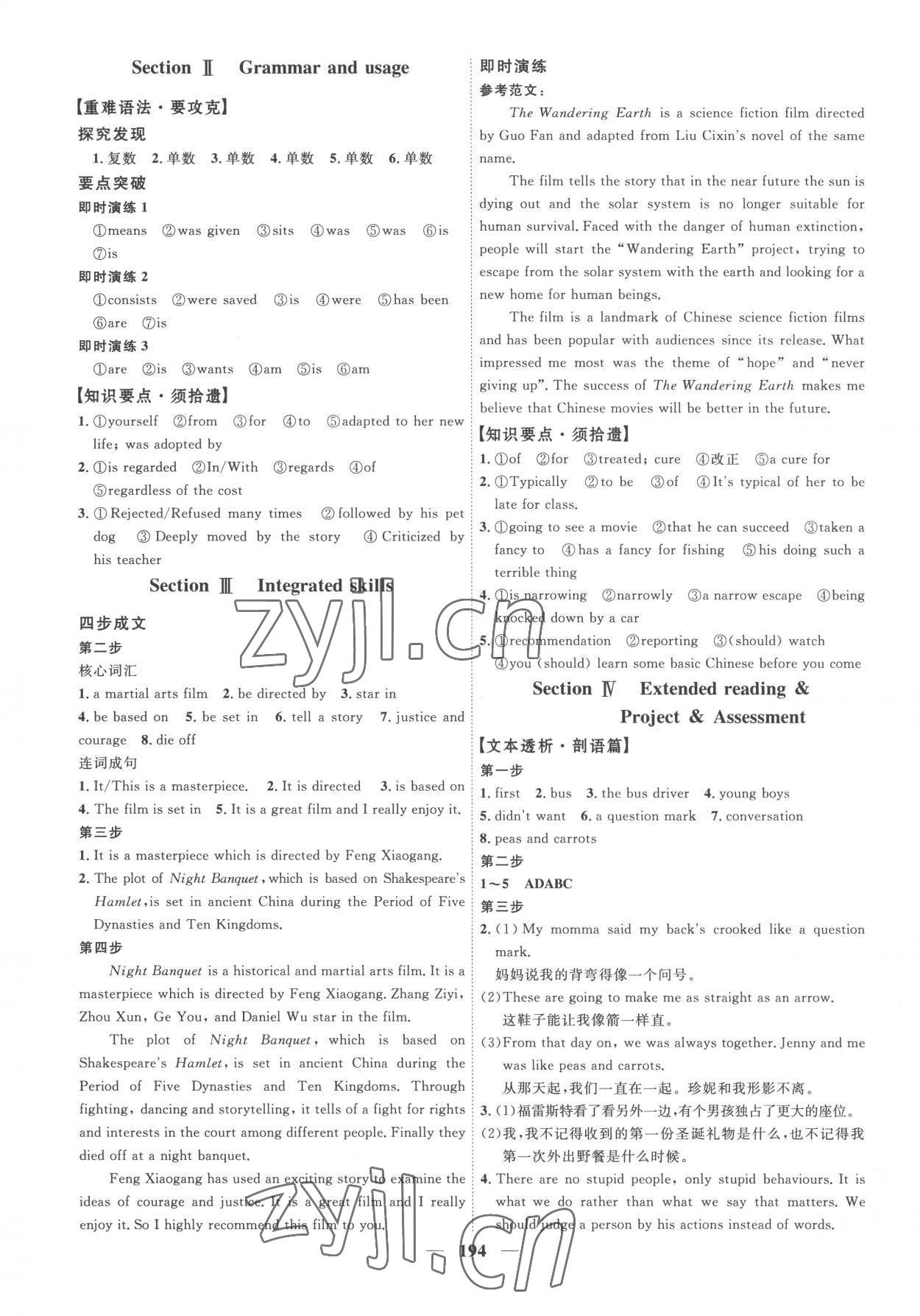 2023年三維設計英語必修第二冊譯林版 第2頁