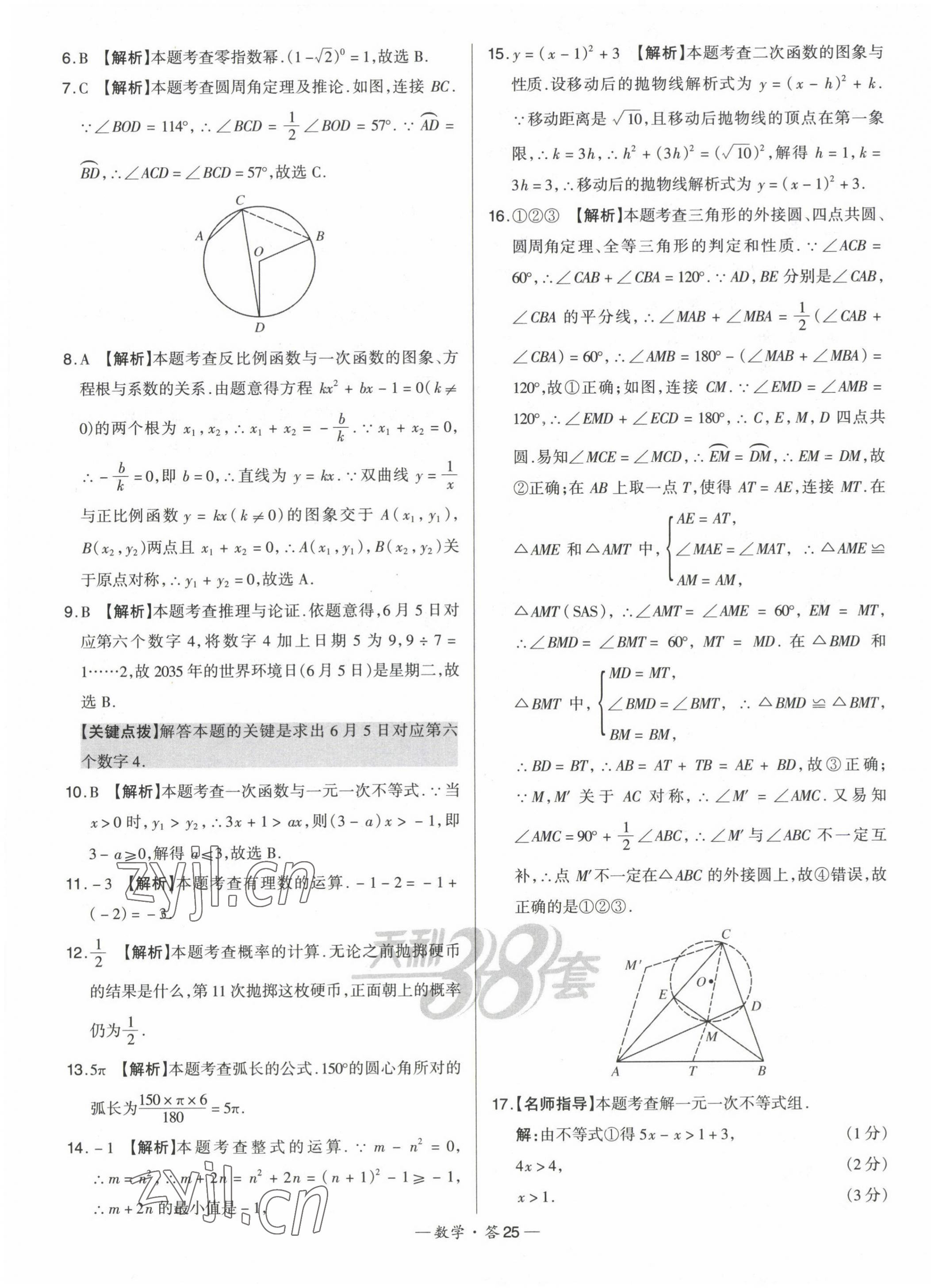 2023年天利38套中考试题精选数学福建专版 第27页