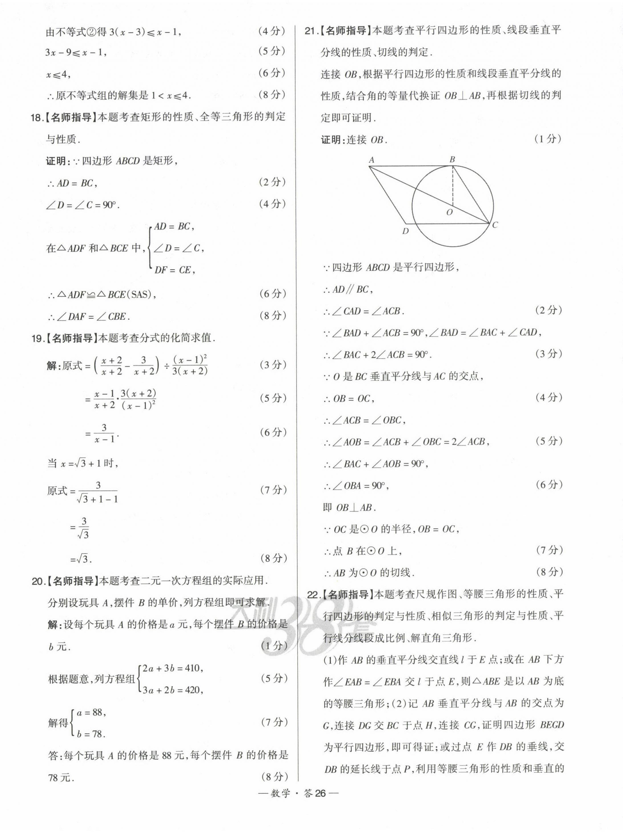 2023年天利38套中考试题精选数学福建专版 第28页