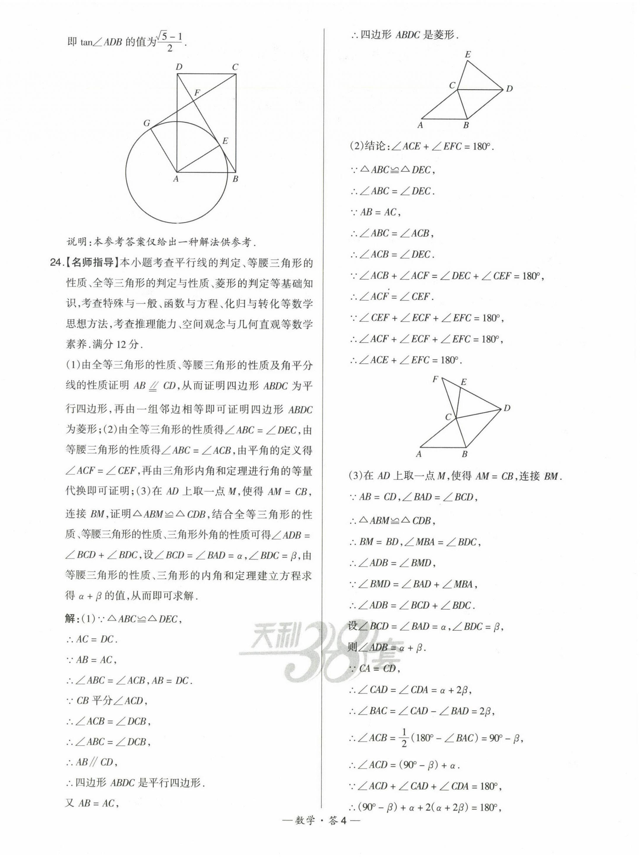 2023年天利38套中考试题精选数学福建专版 第6页